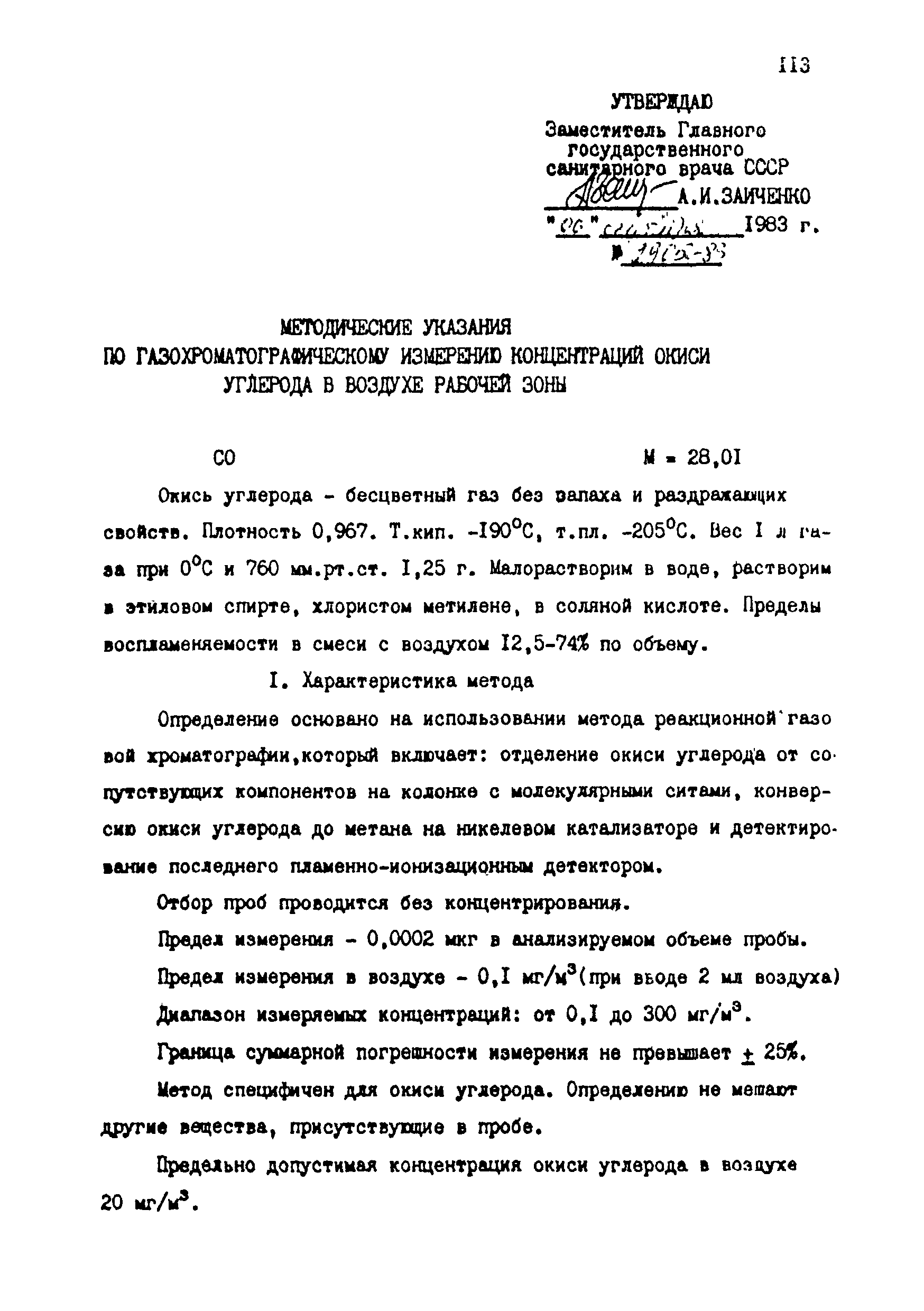 МУ 2905-83