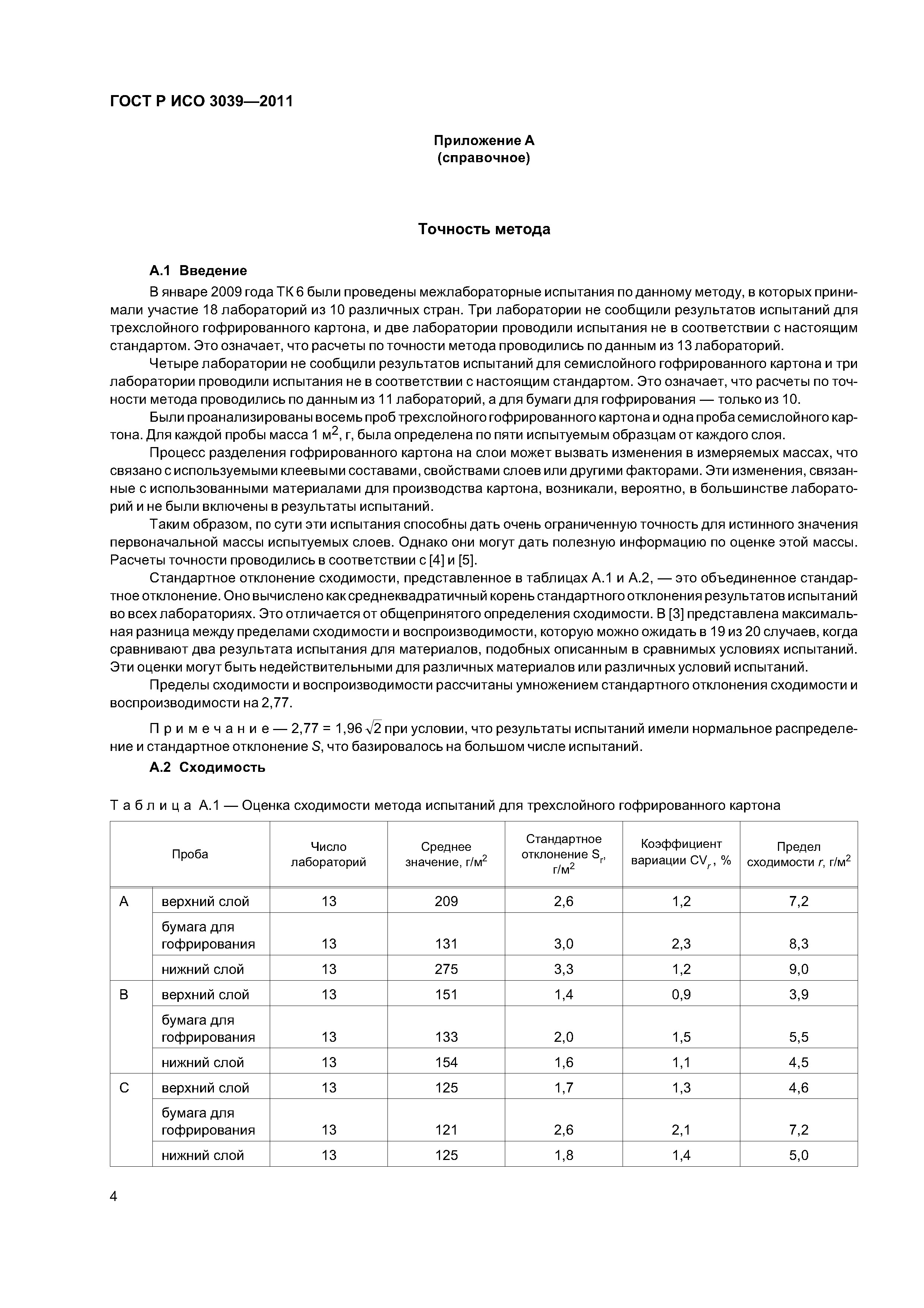 ГОСТ Р ИСО 3039-2011