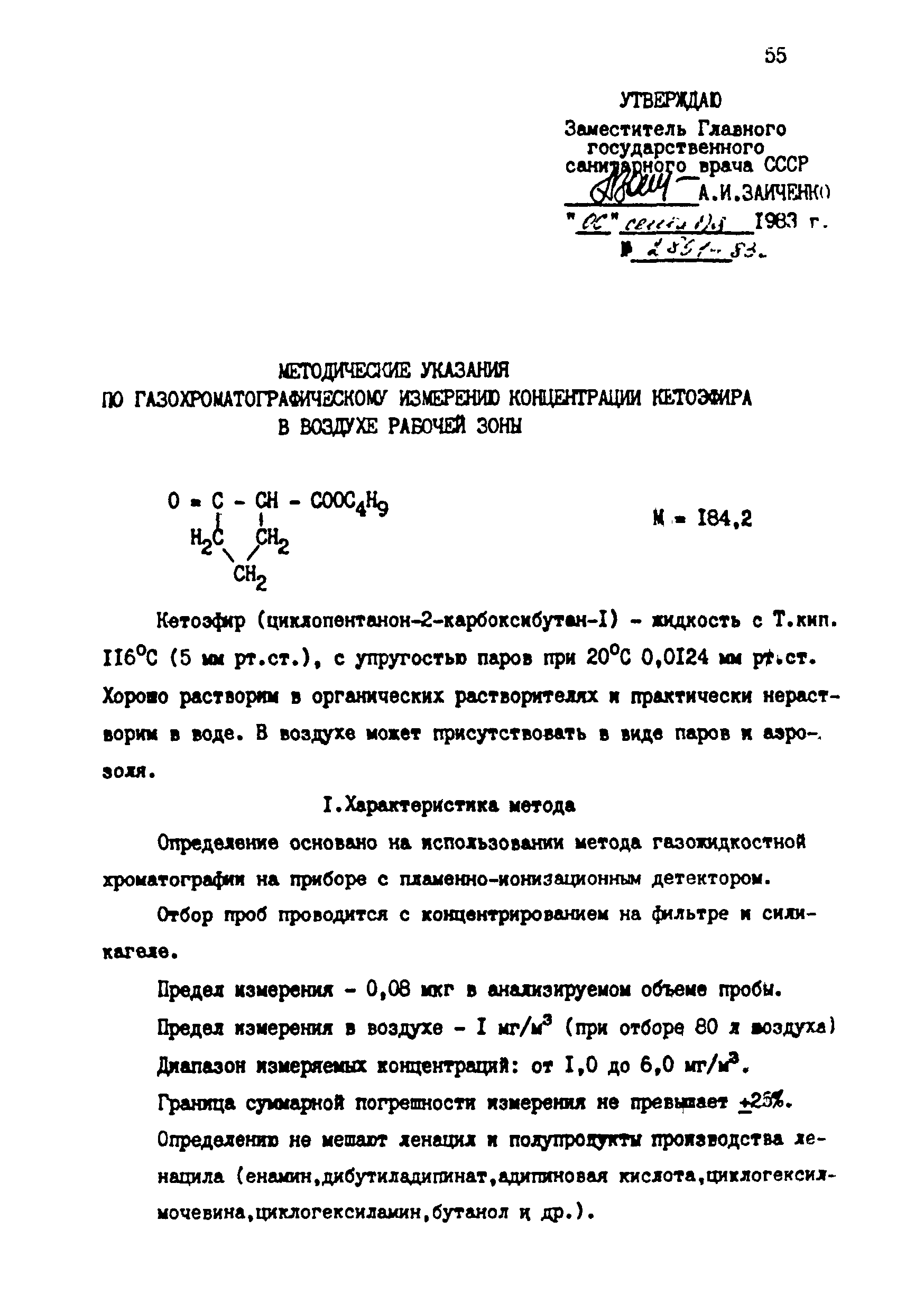 МУ 2891-83