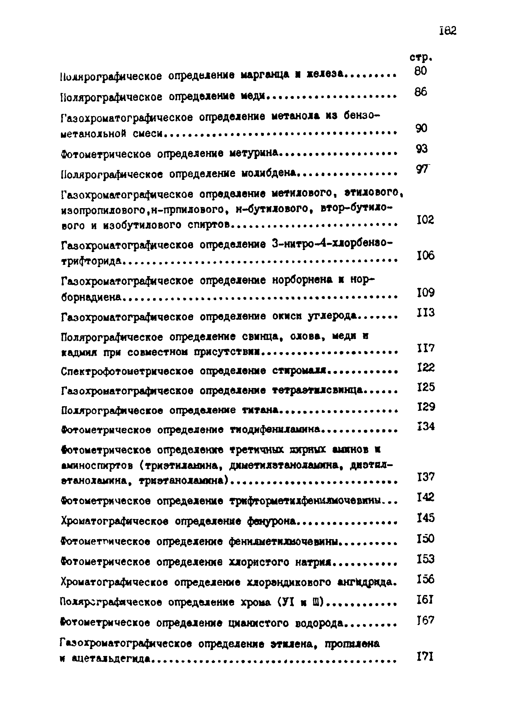 МУ 2887-83