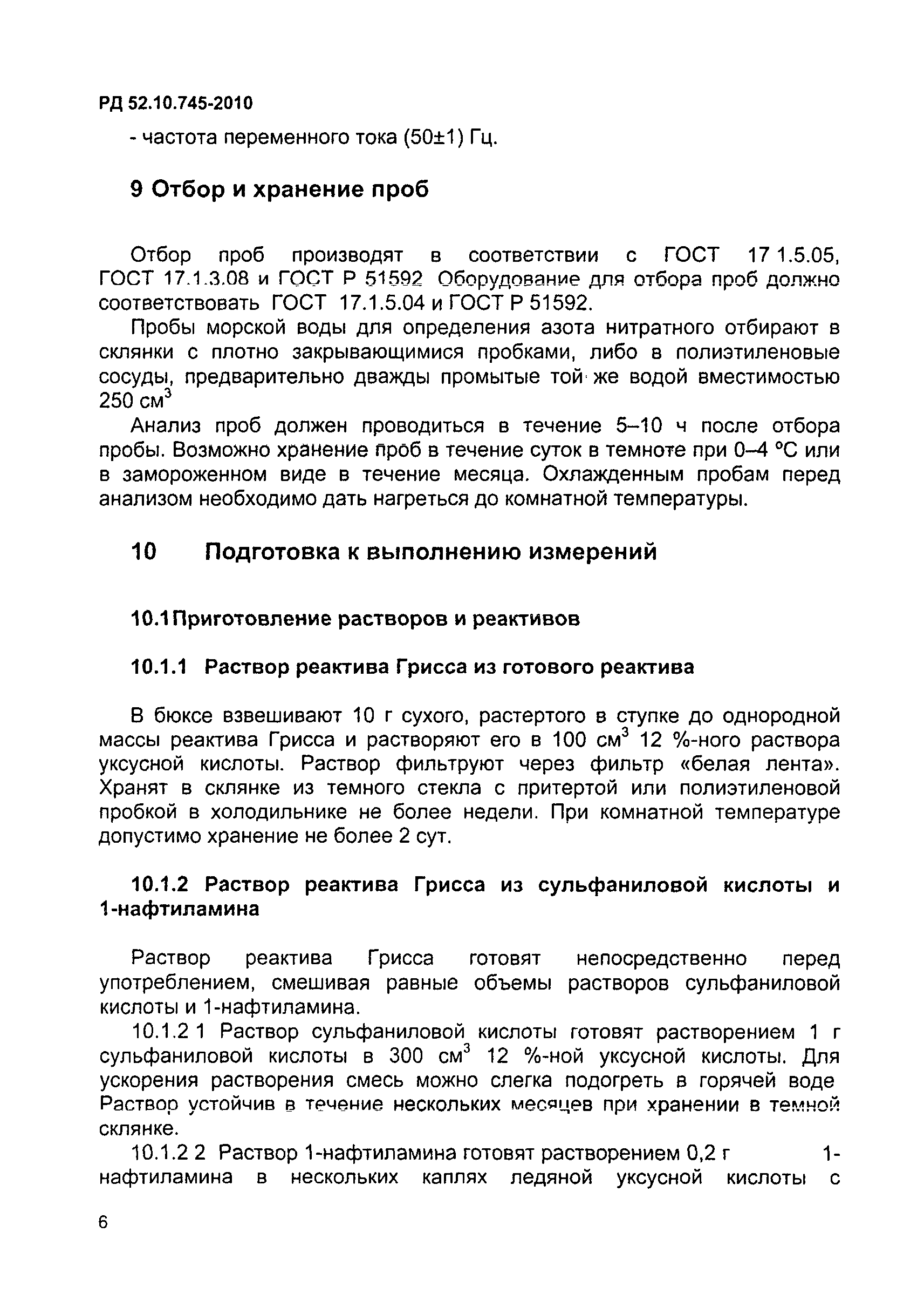 РД 52.10.745-2010