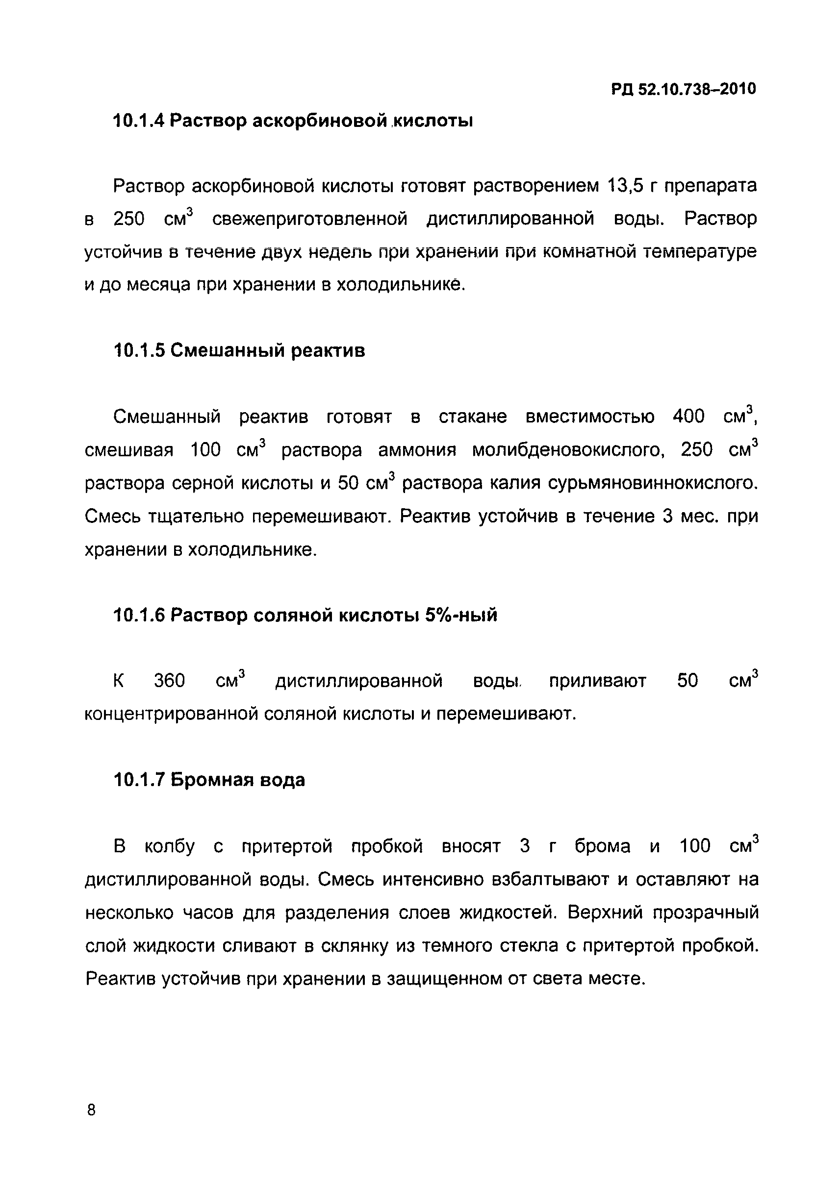 РД 52.10.738-2010