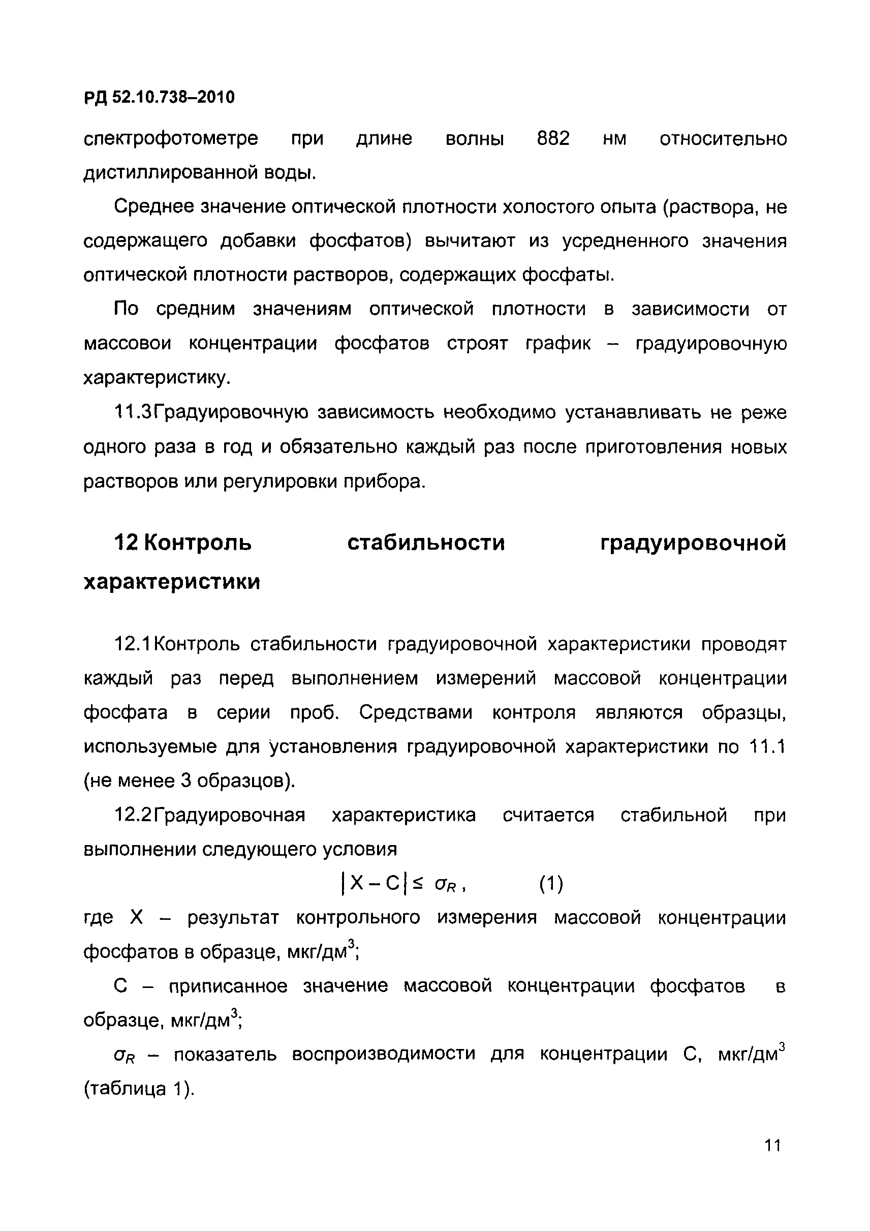 РД 52.10.738-2010