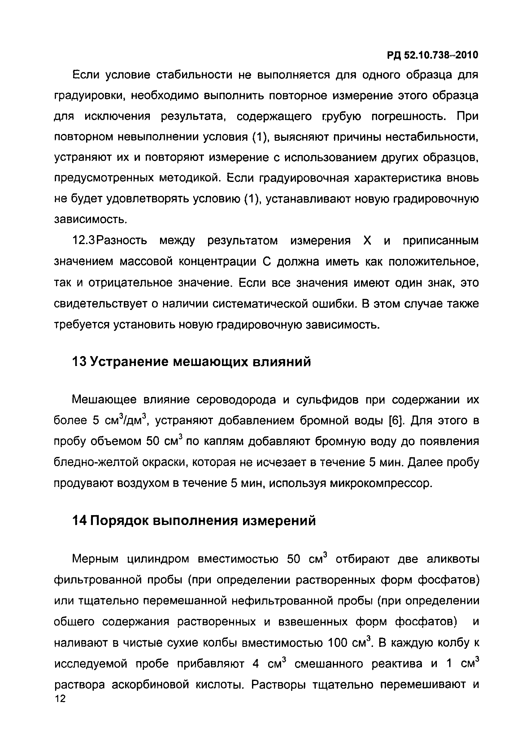 РД 52.10.738-2010