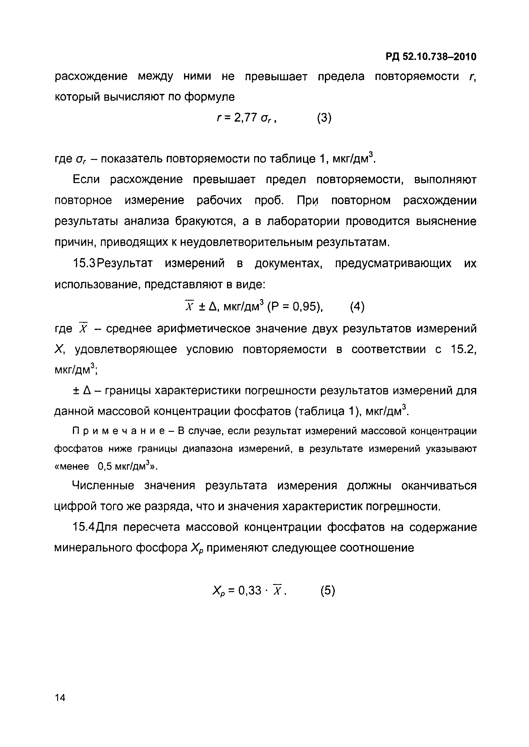РД 52.10.738-2010