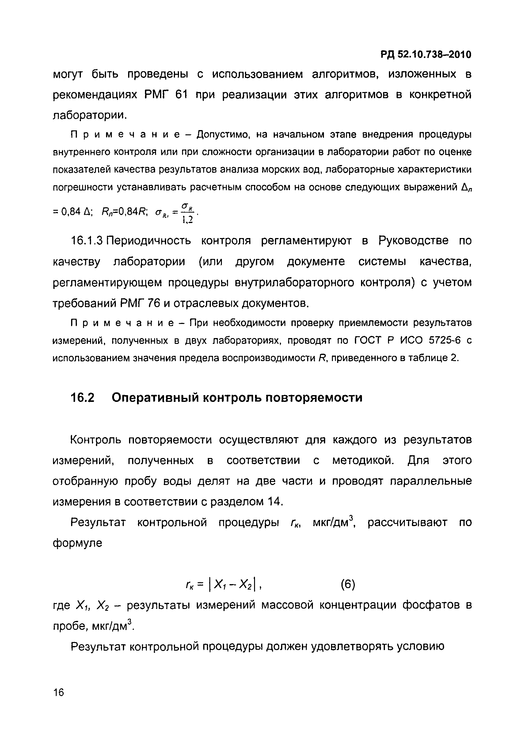 РД 52.10.738-2010
