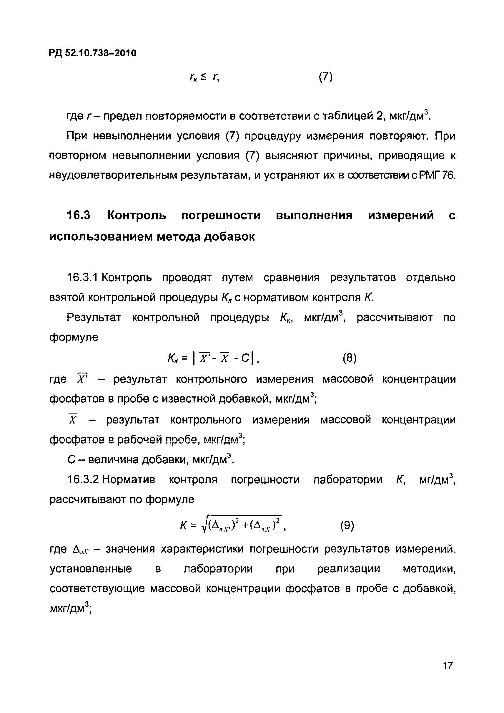 РД 52.10.738-2010
