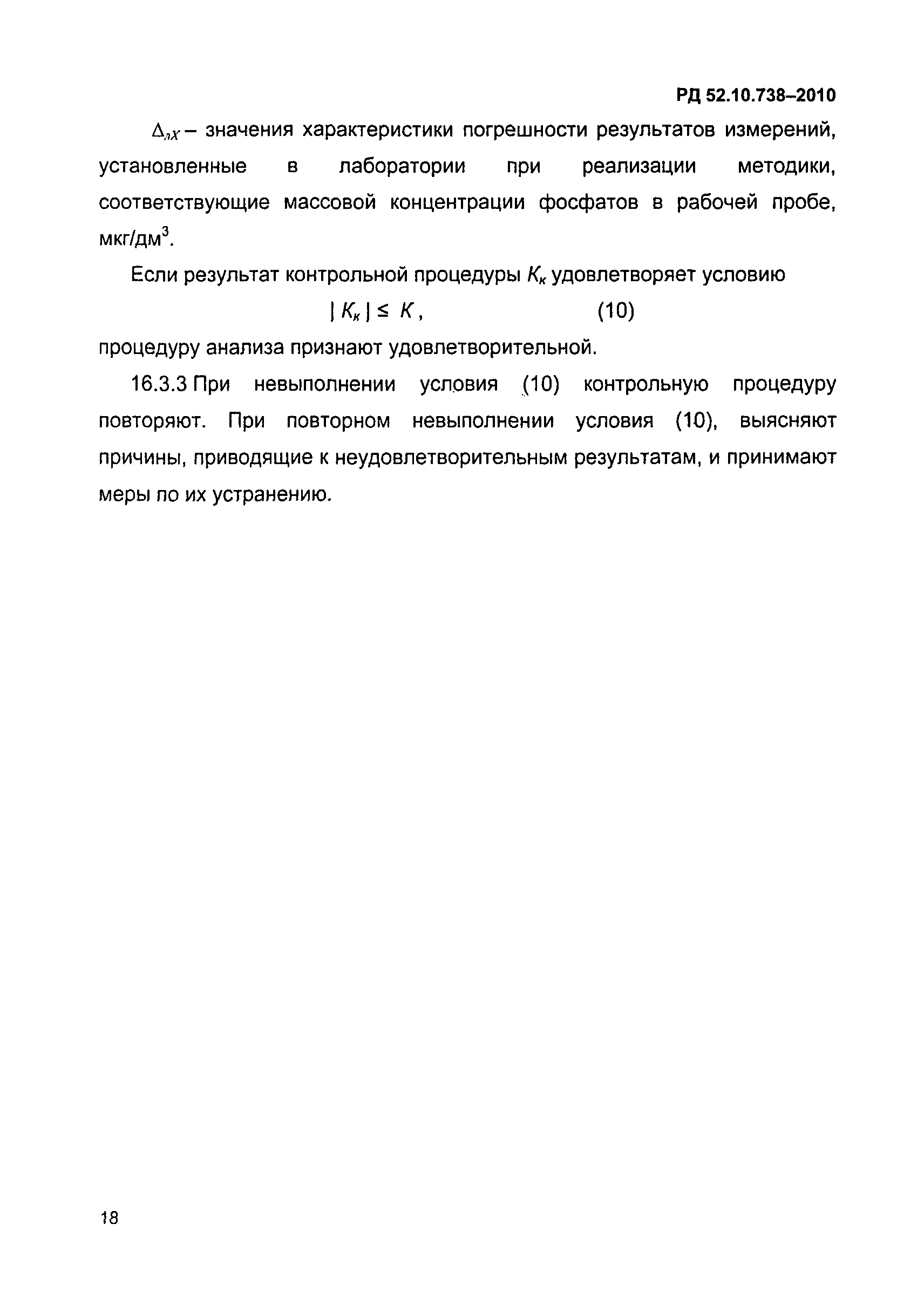 РД 52.10.738-2010