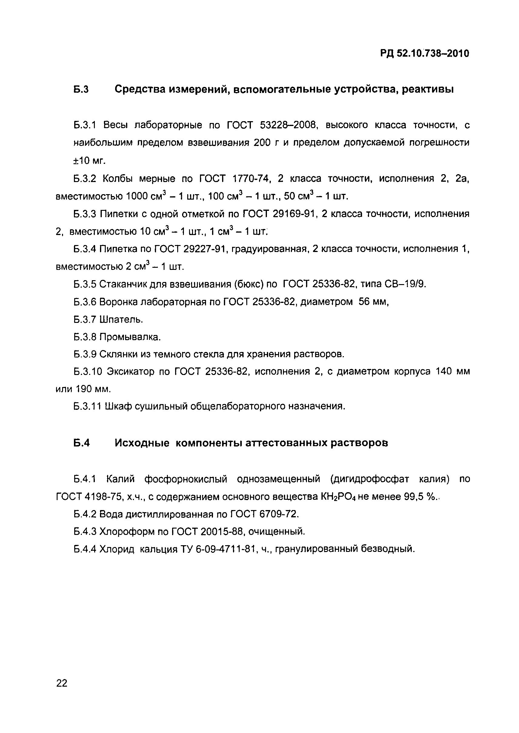 РД 52.10.738-2010