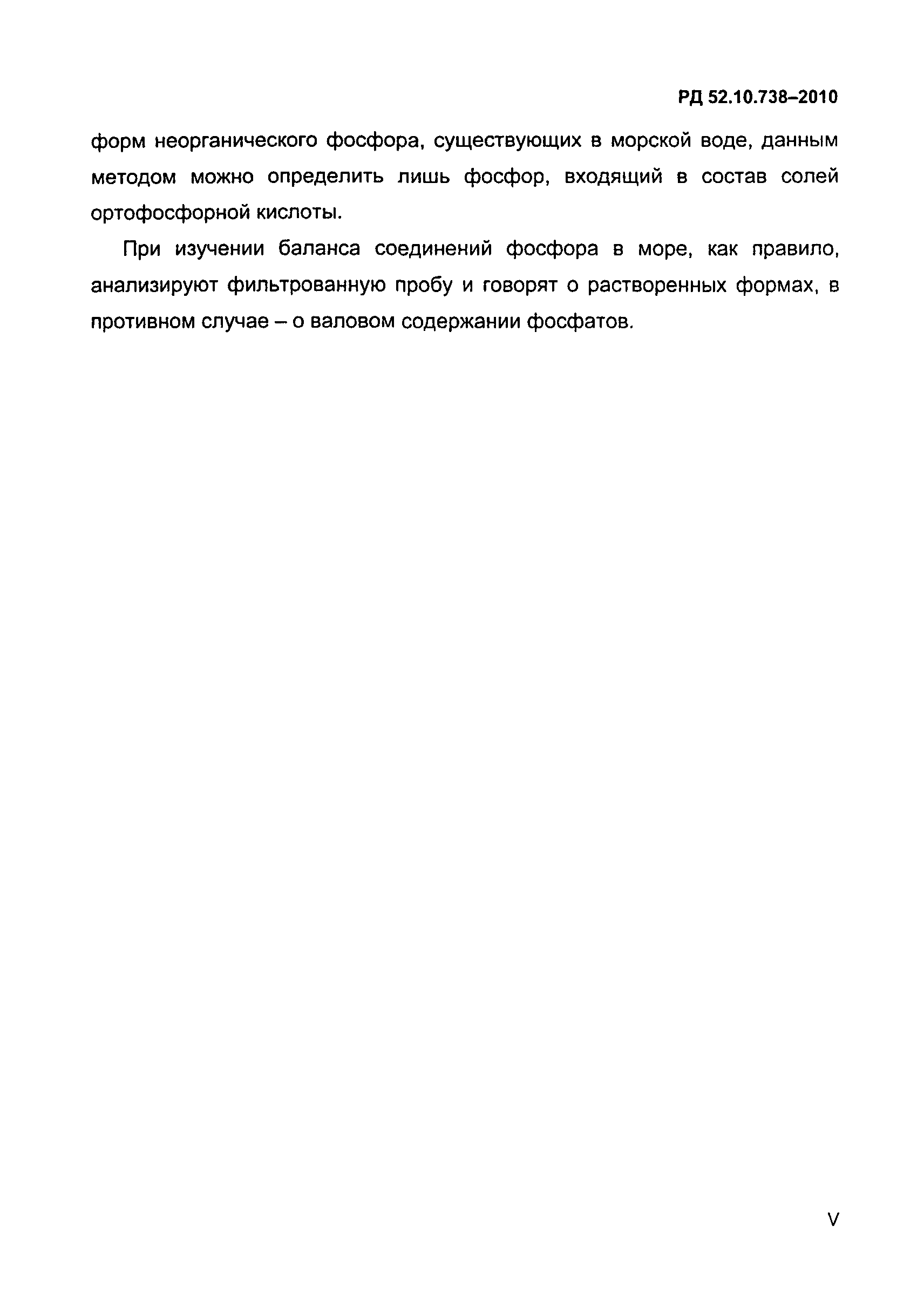 РД 52.10.738-2010