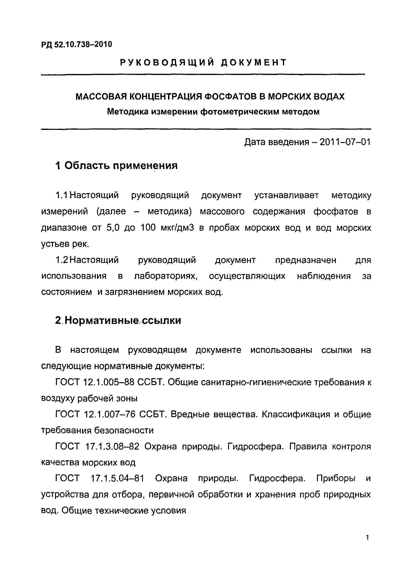 РД 52.10.738-2010