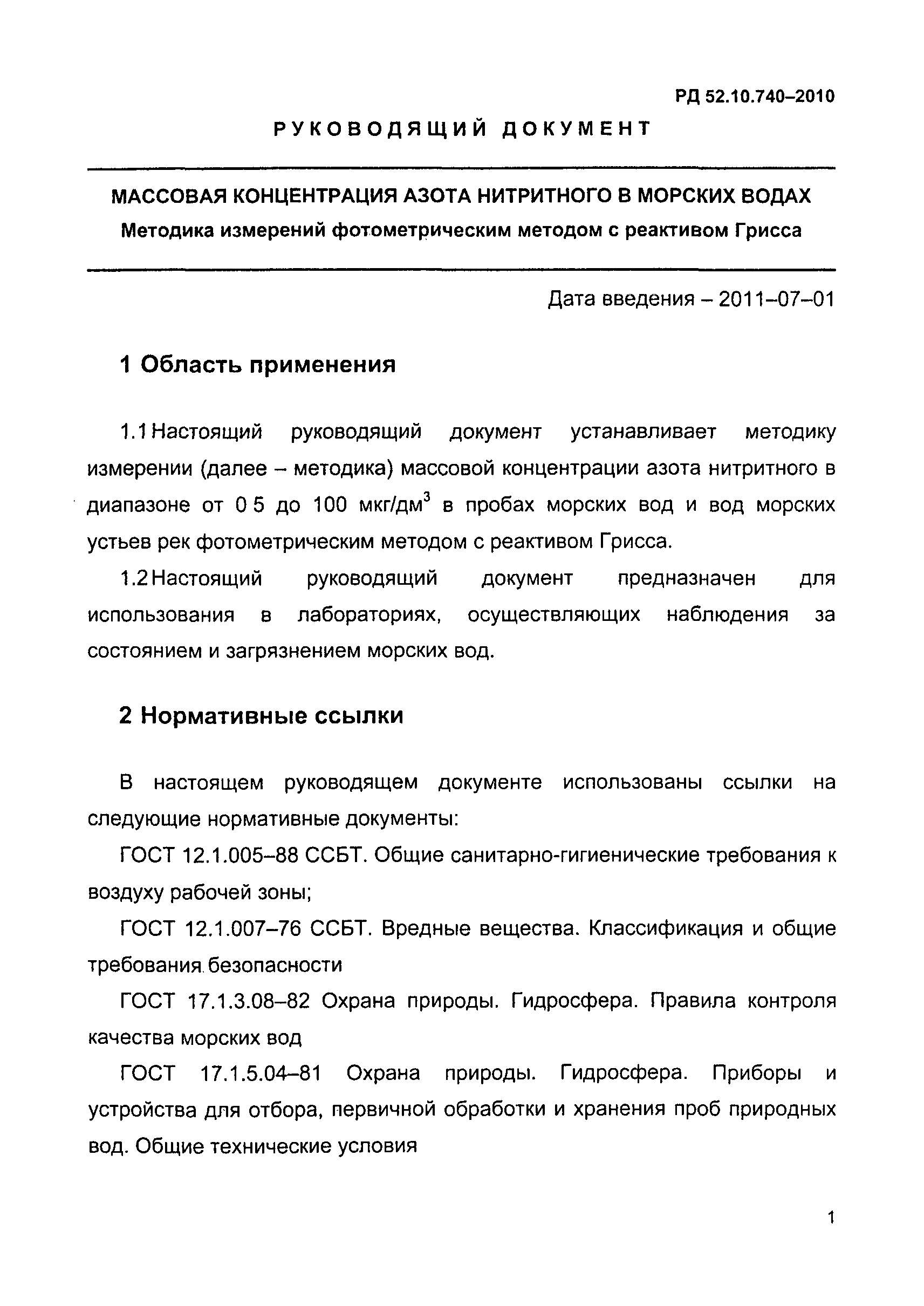 РД 52.10.740-2010