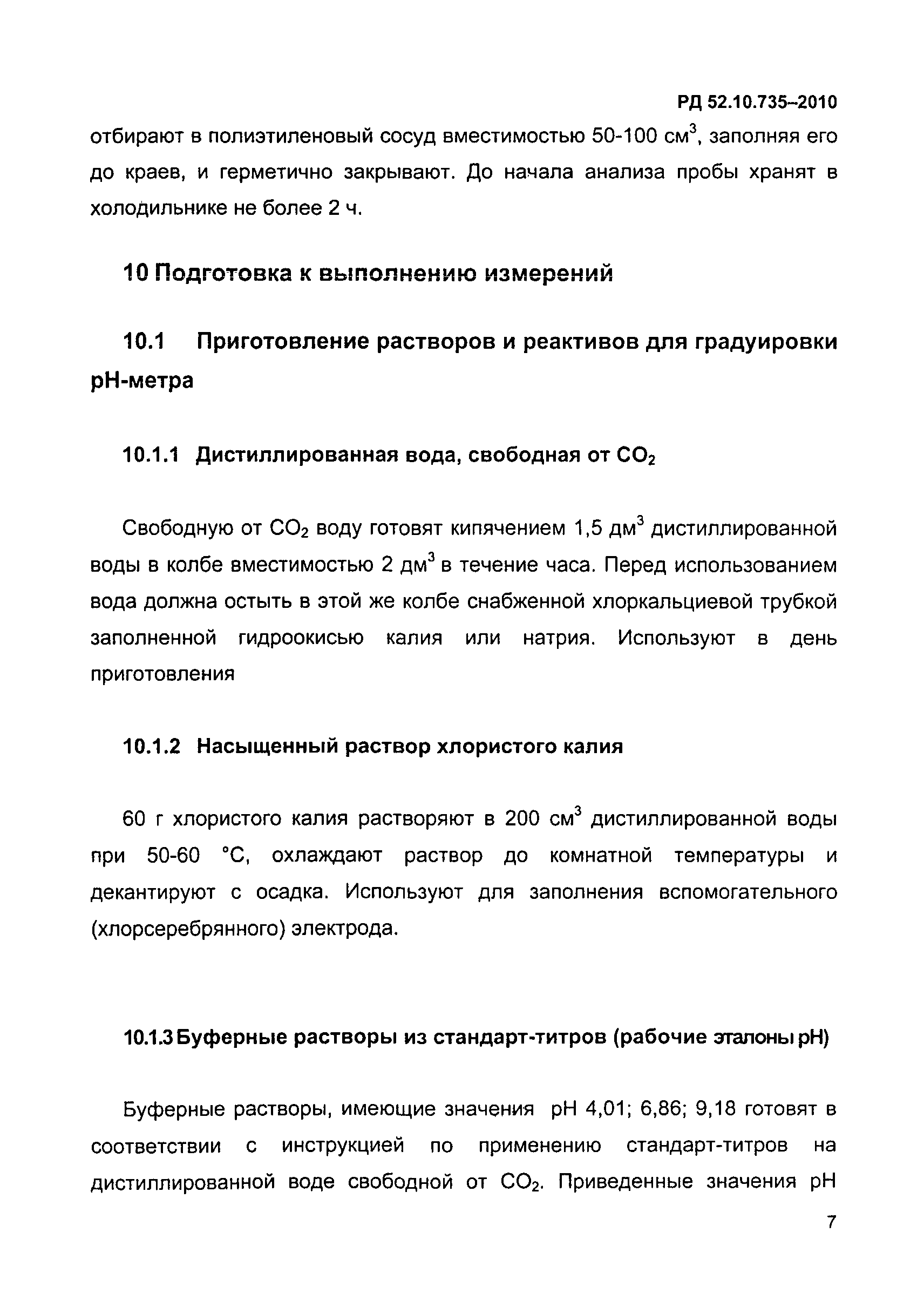 РД 52.10.735-2010