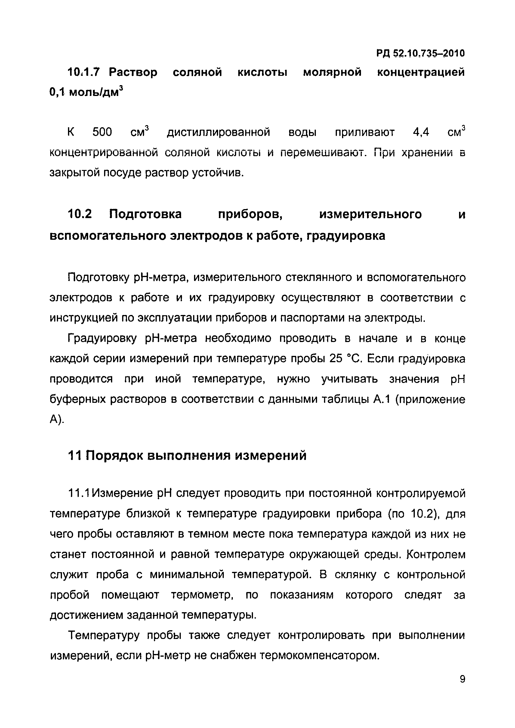 РД 52.10.735-2010