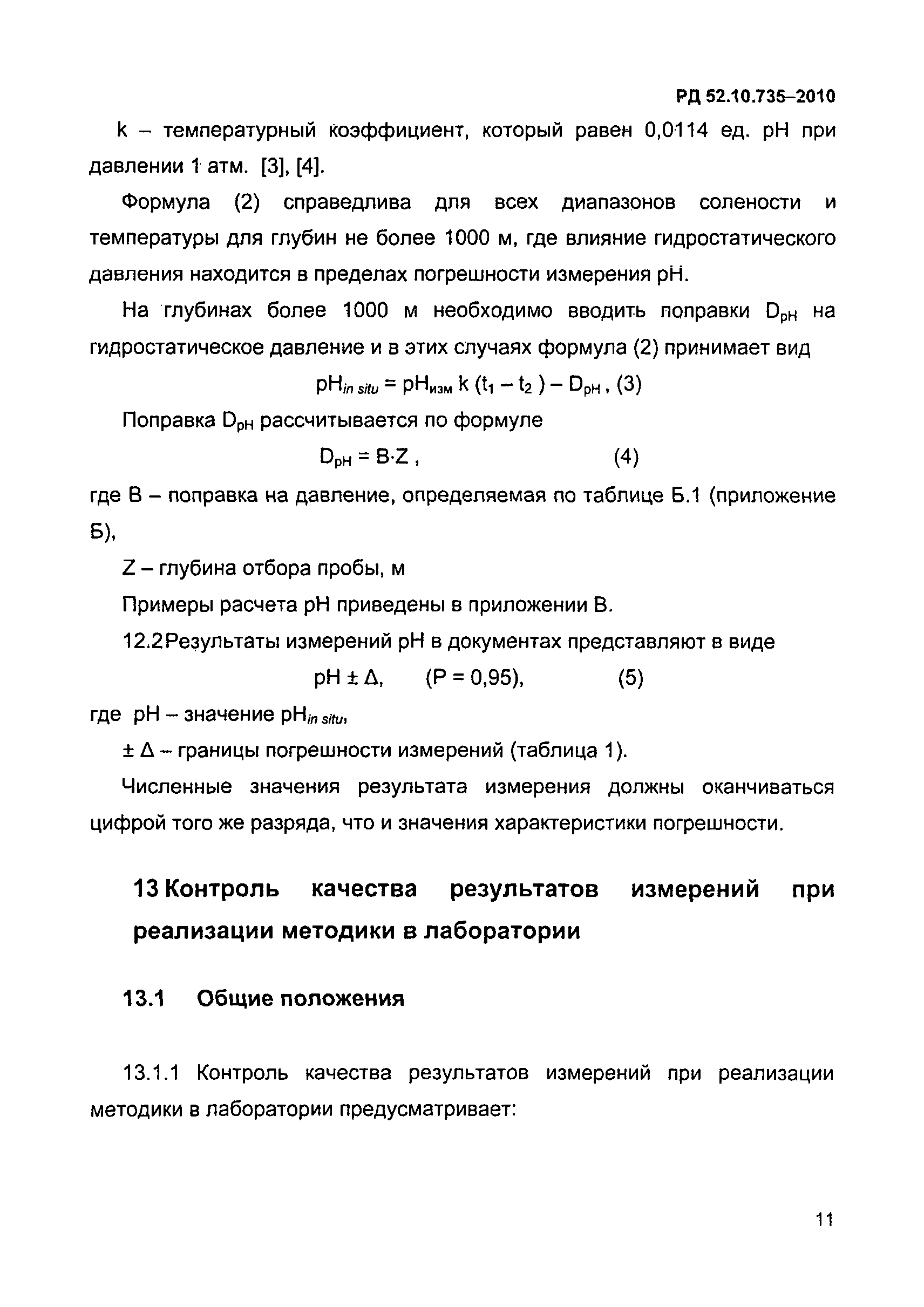 РД 52.10.735-2010