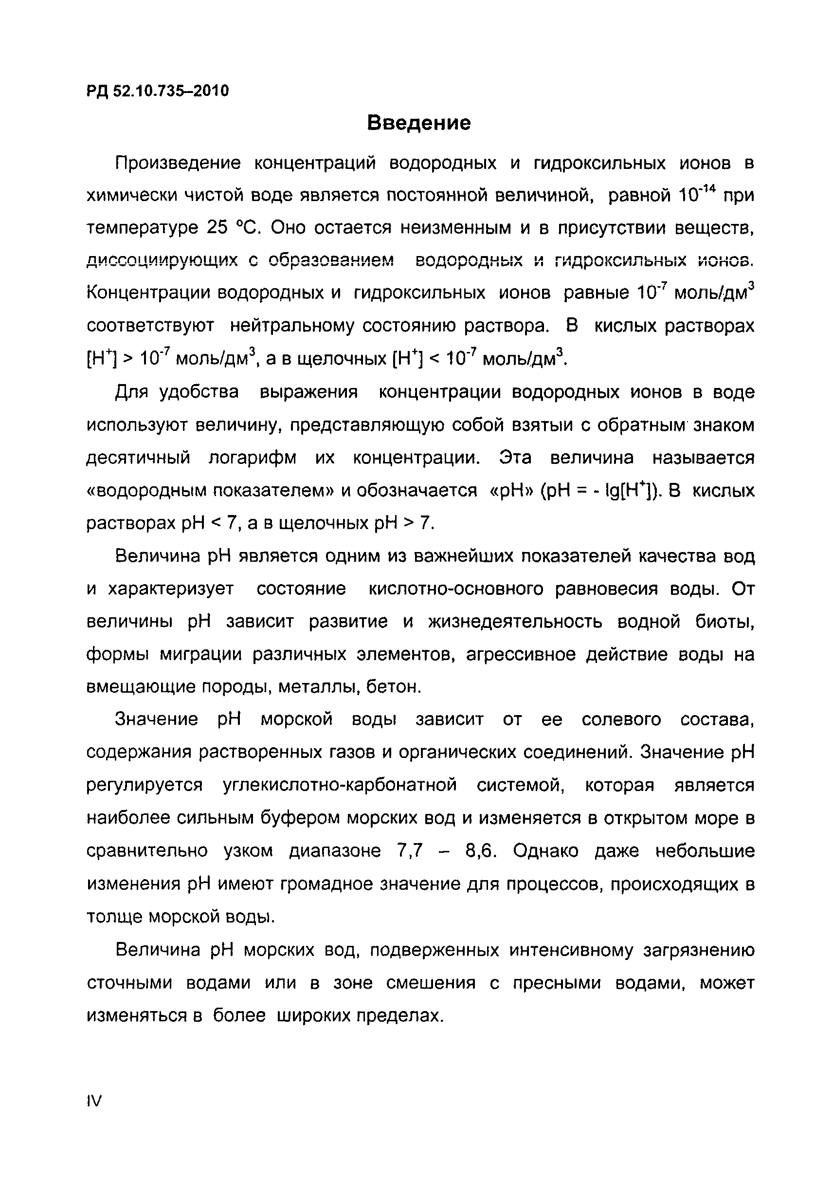РД 52.10.735-2010