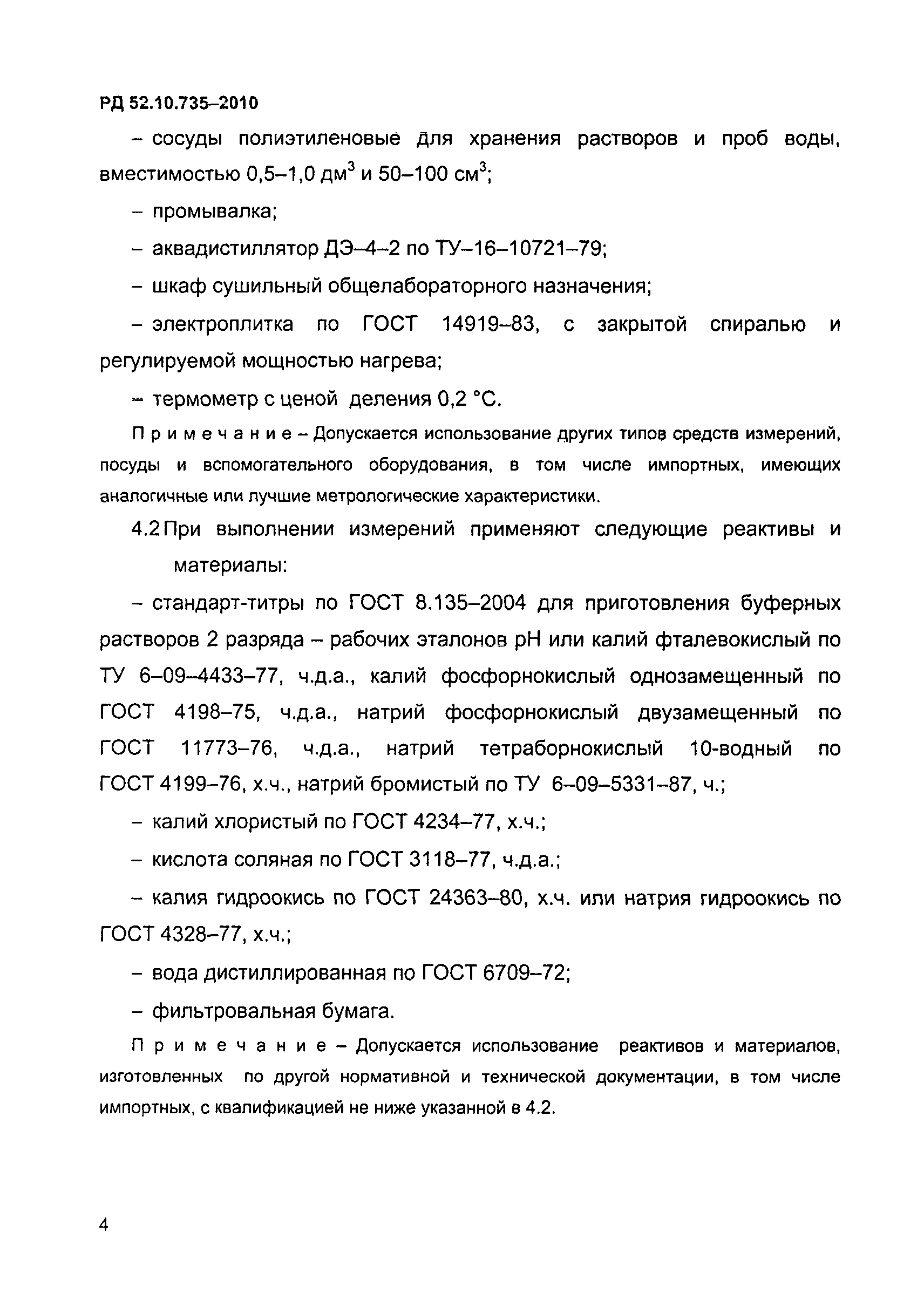 РД 52.10.735-2010