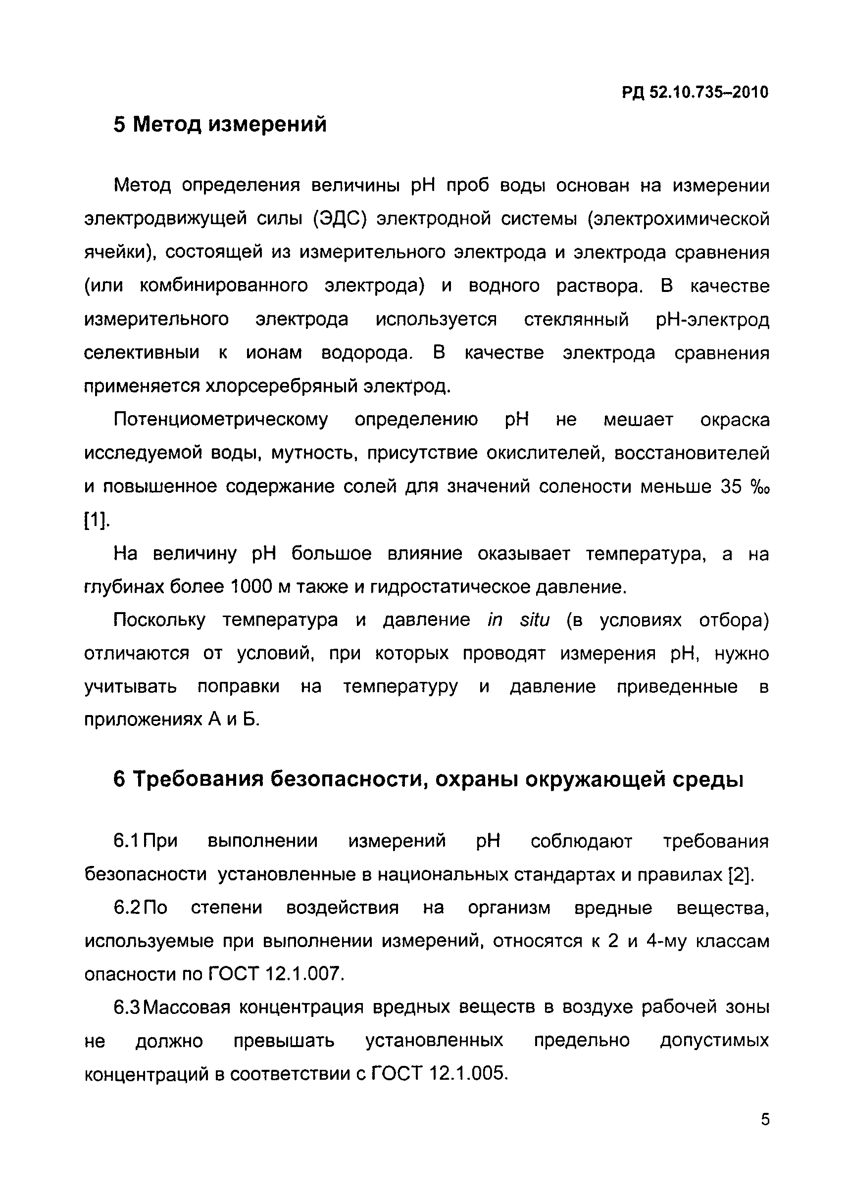 РД 52.10.735-2010