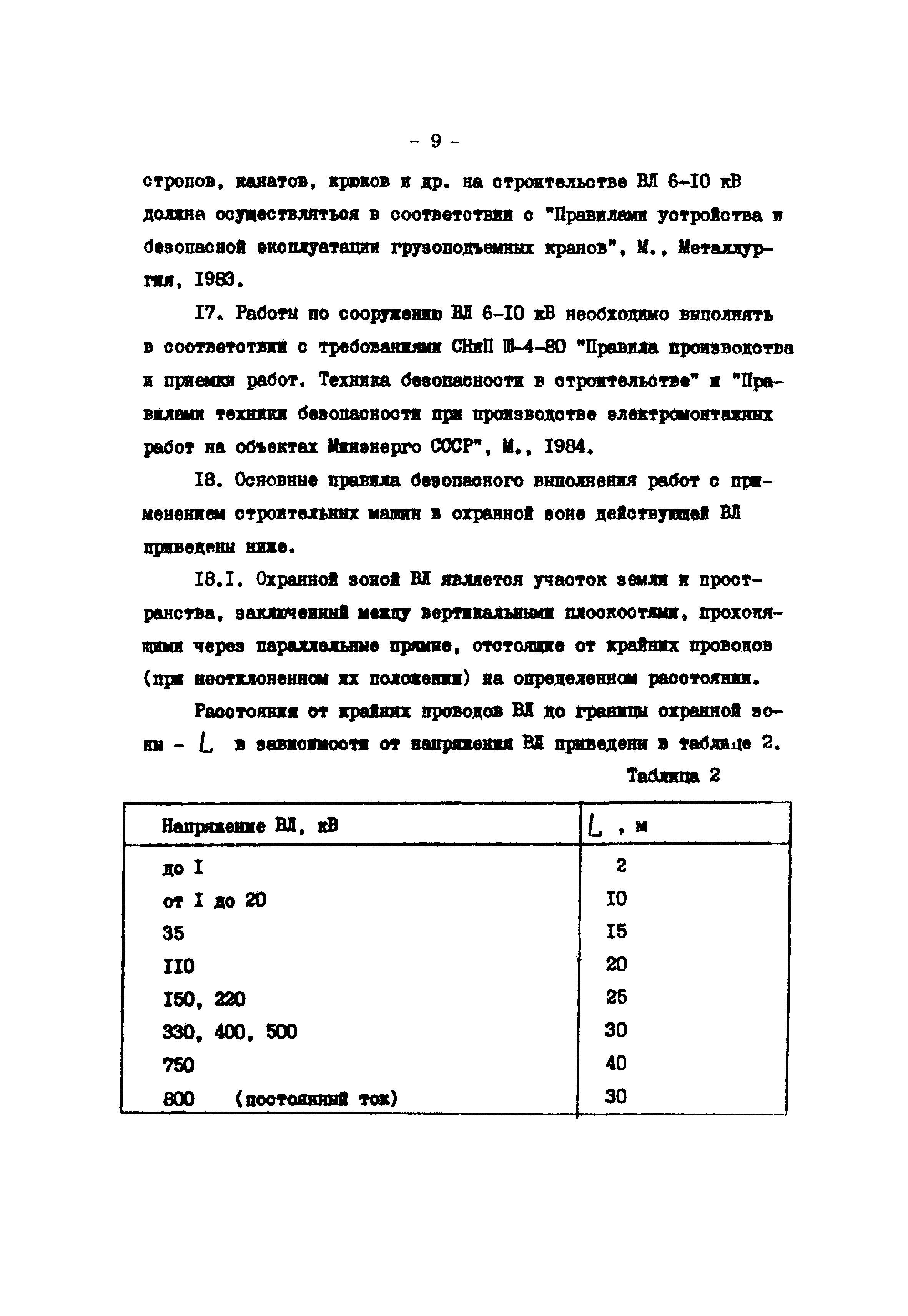 ТК I-3-10