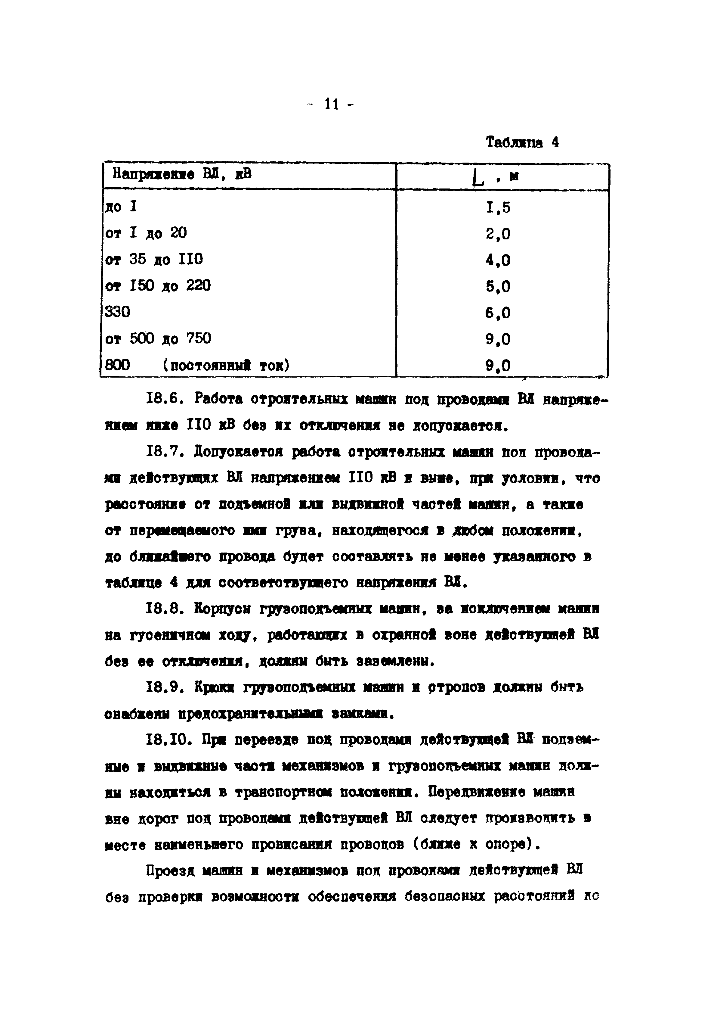 ТК I-2-10