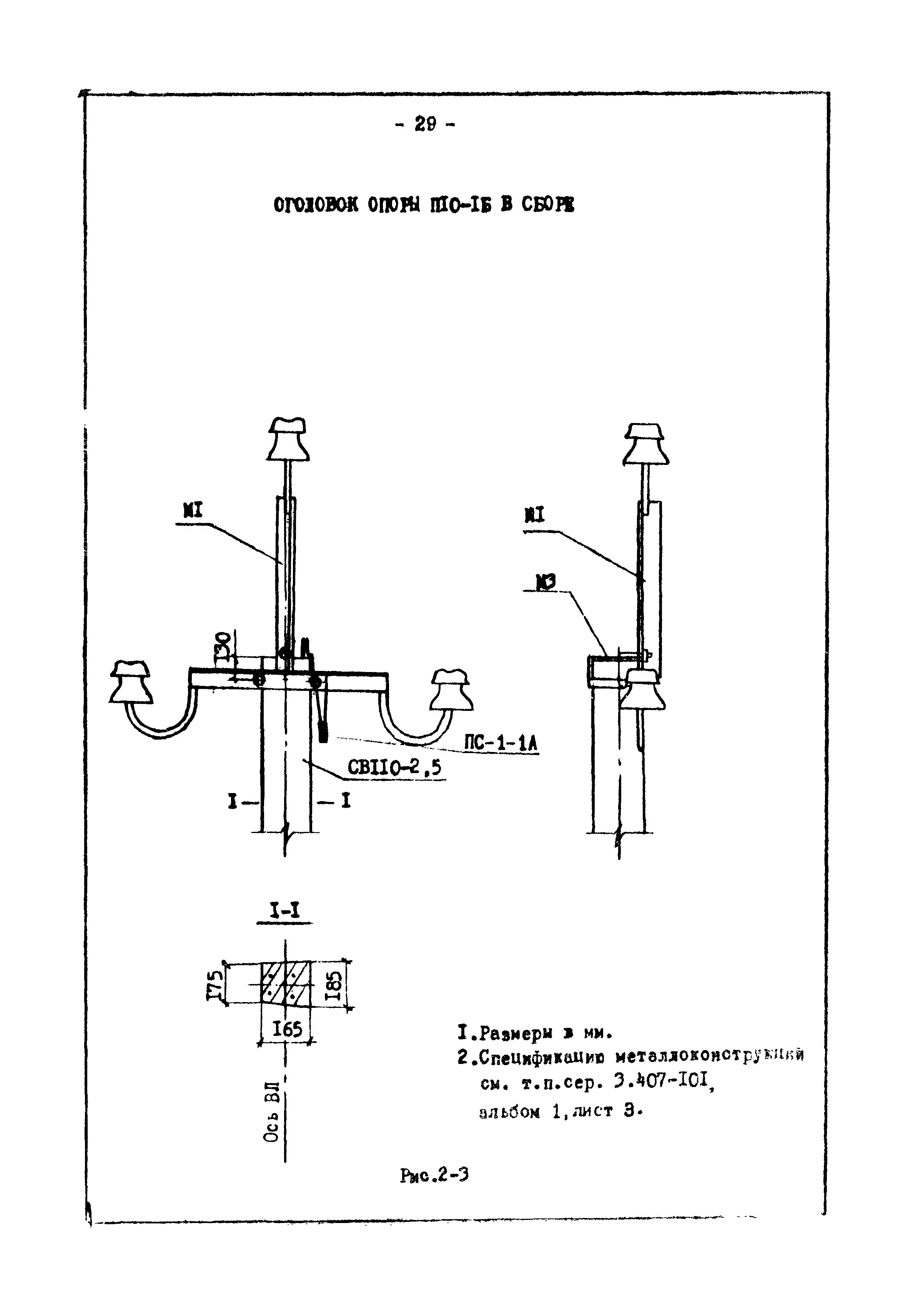 ТК I-2-10