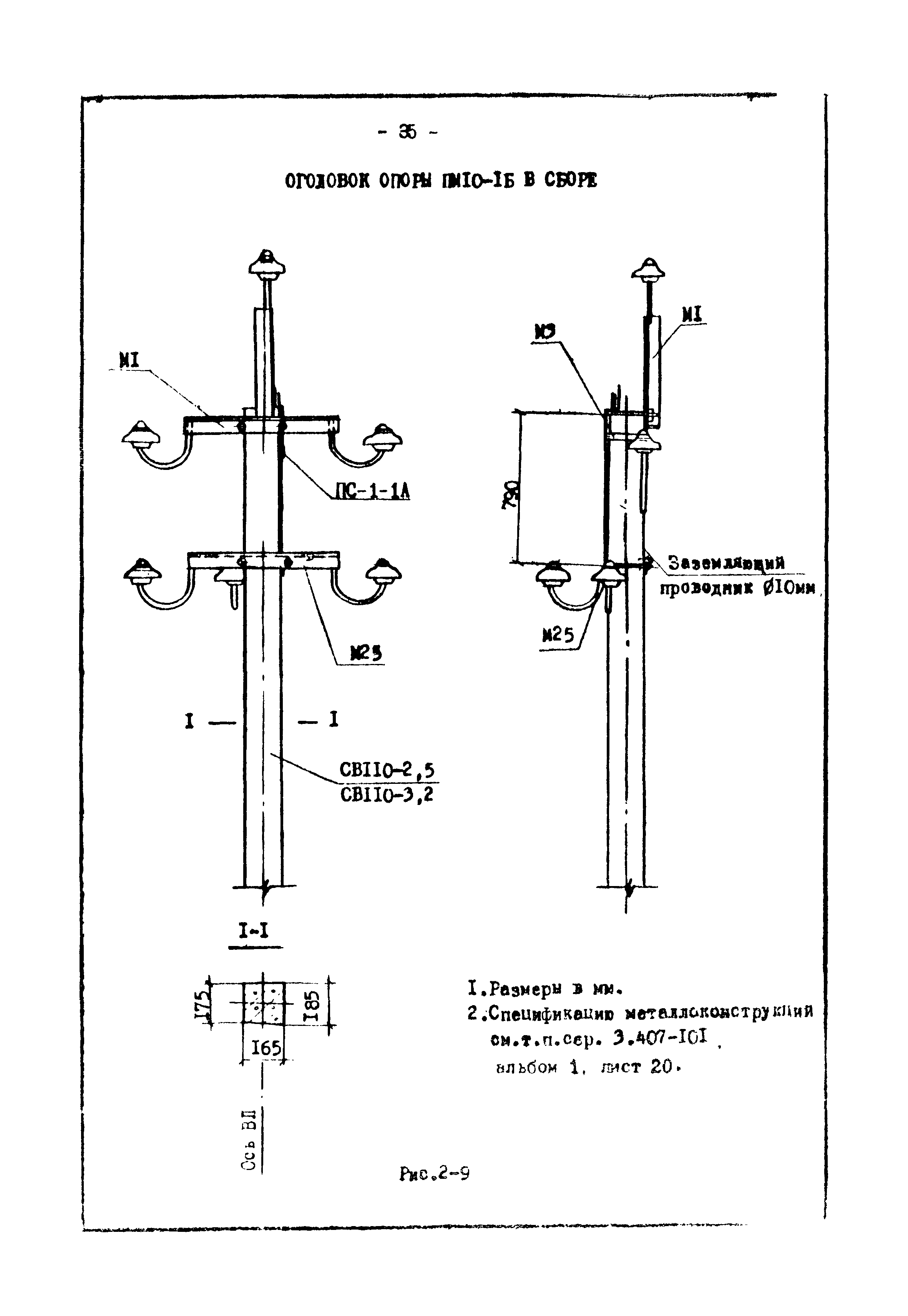 ТК I-2-10