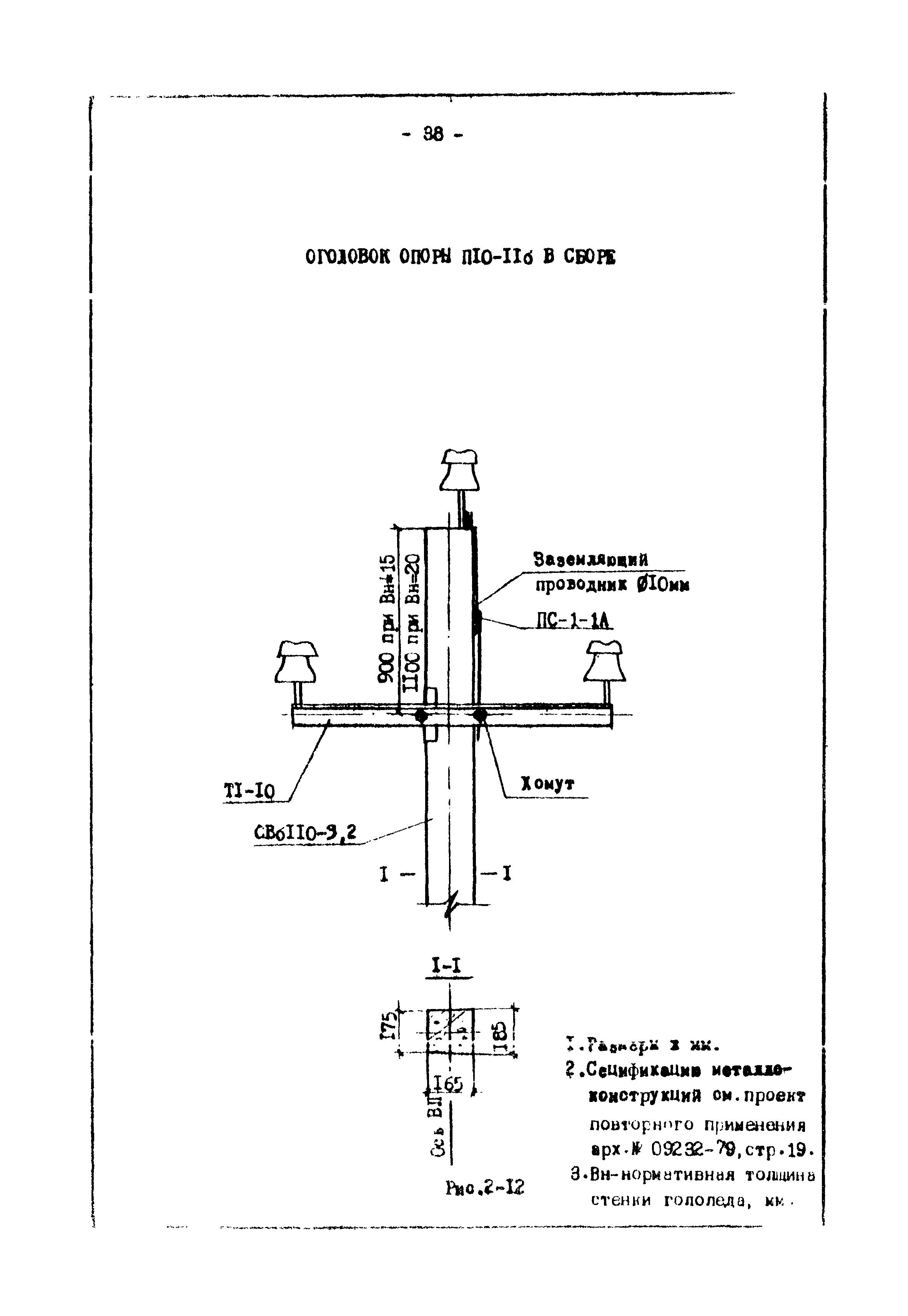 ТК I-2-10