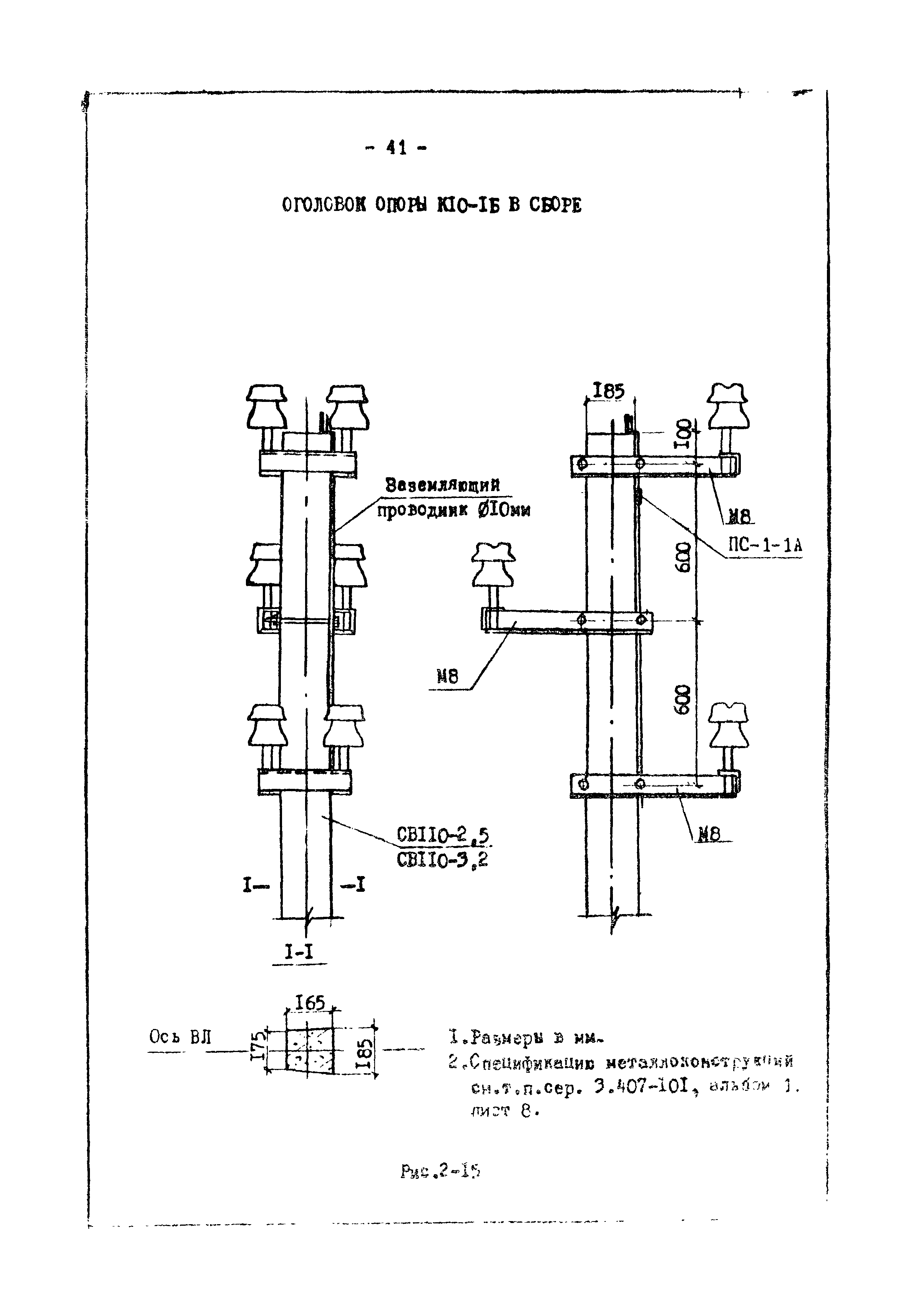 ТК I-2-10