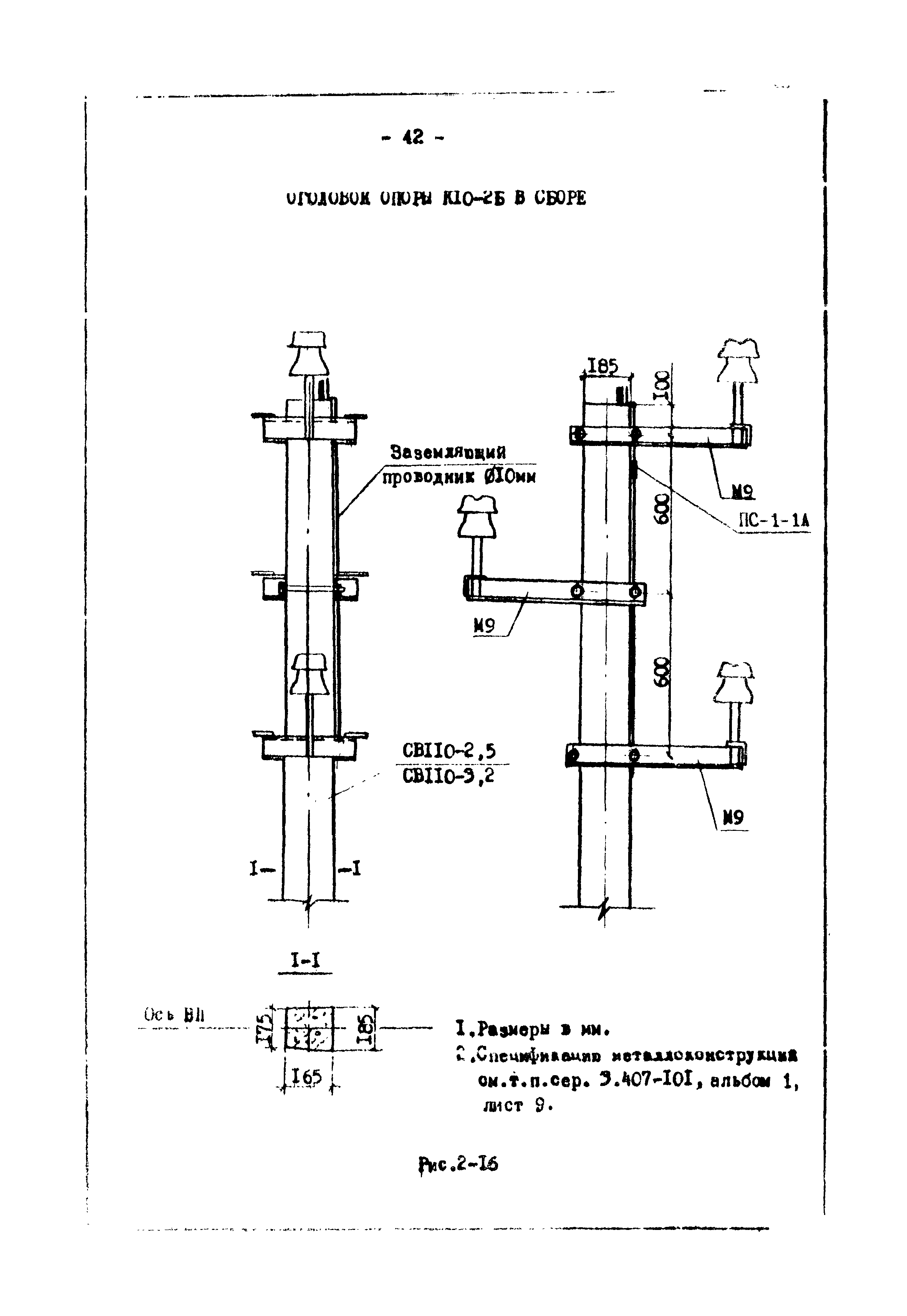 ТК I-2-10