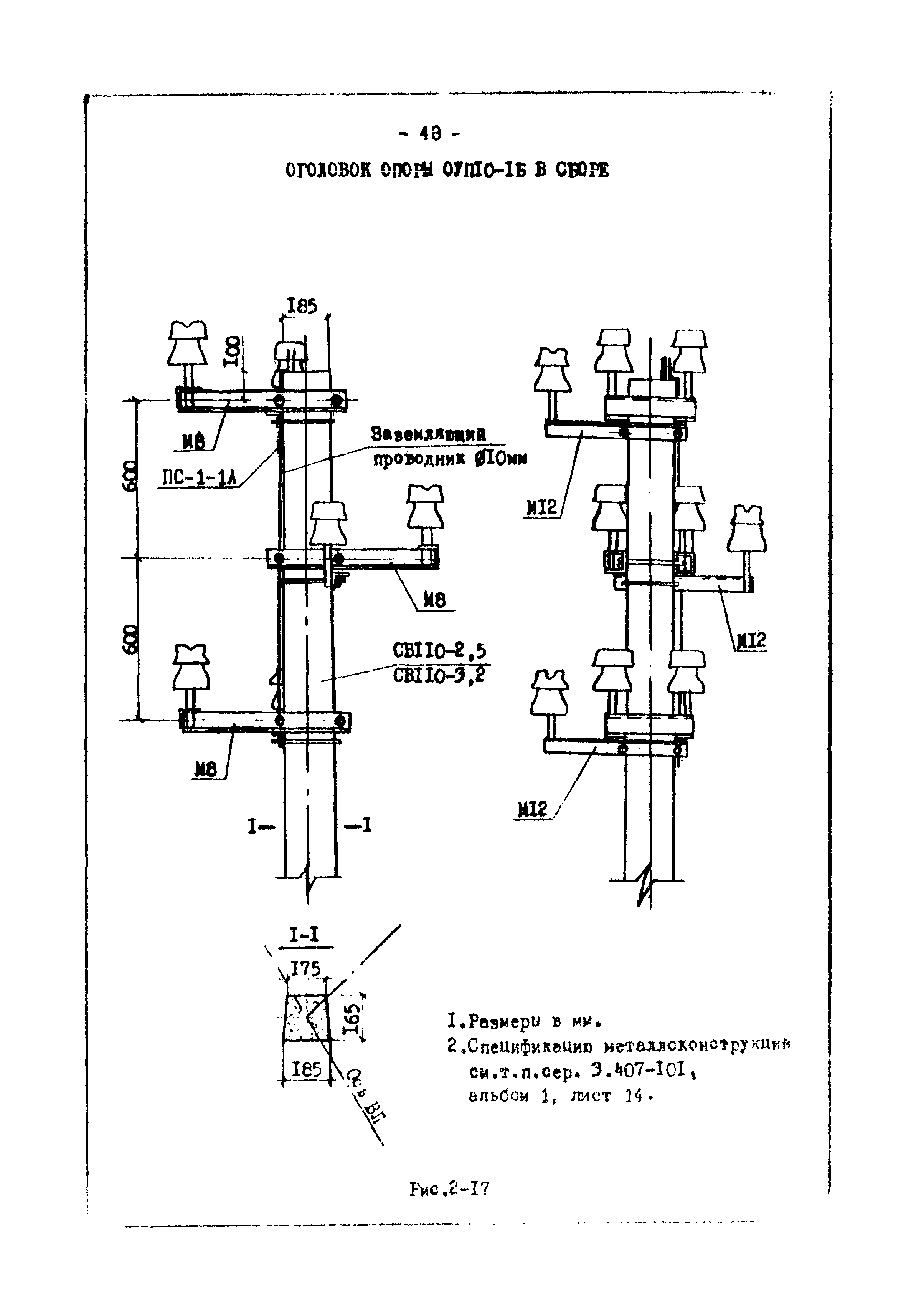 ТК I-2-10