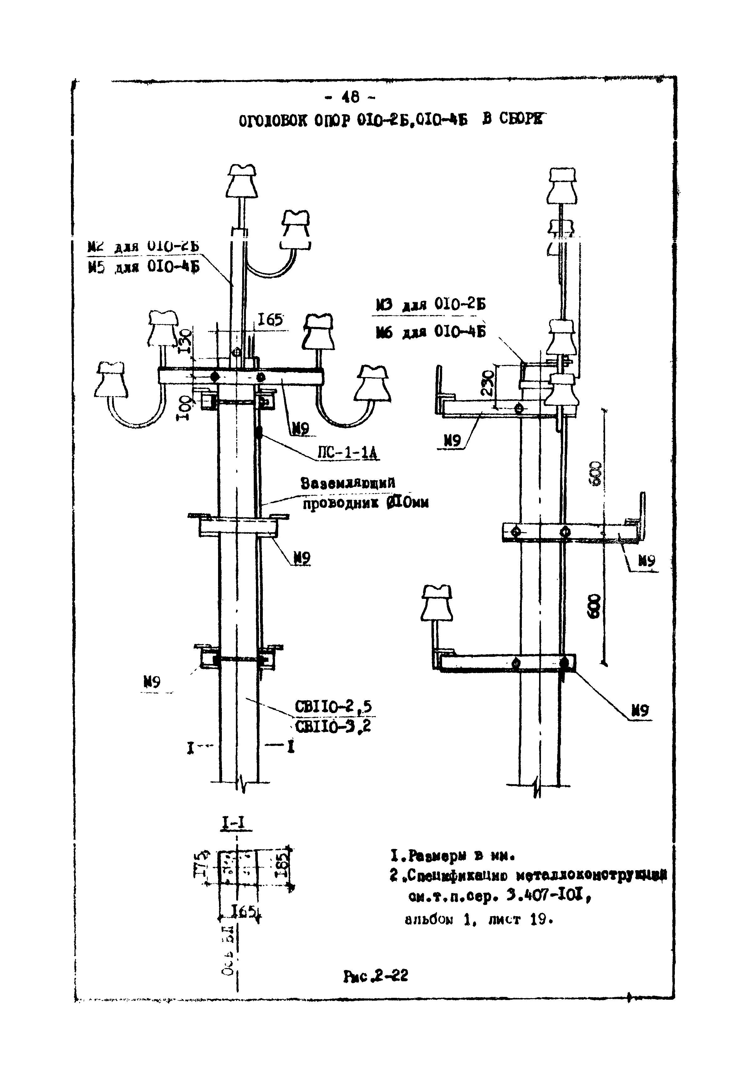 ТК I-2-10