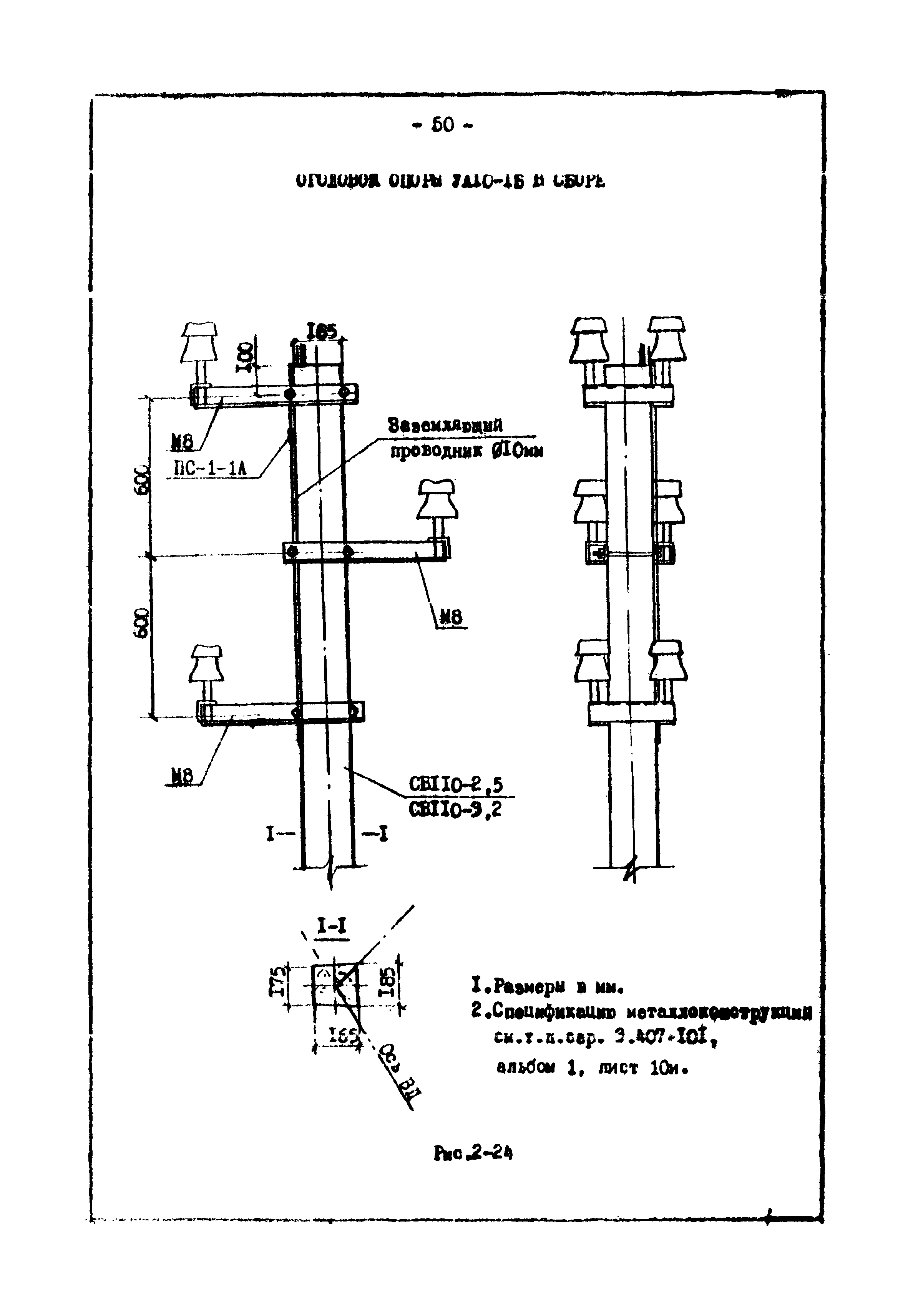 ТК I-2-10