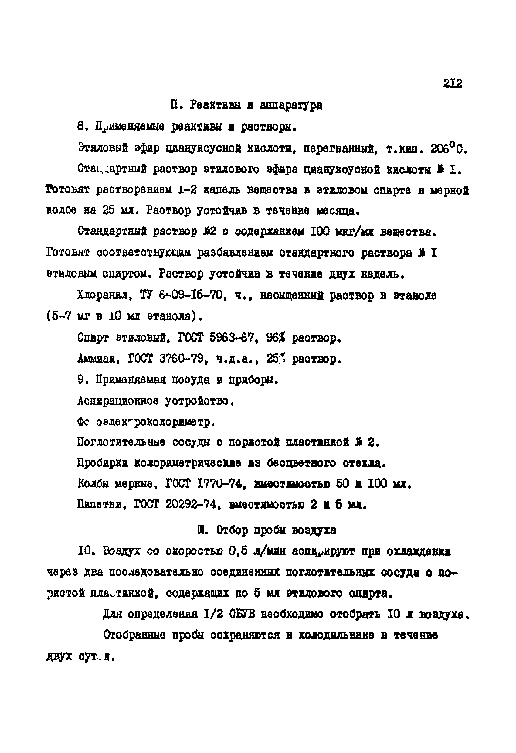 МУ 2739-83