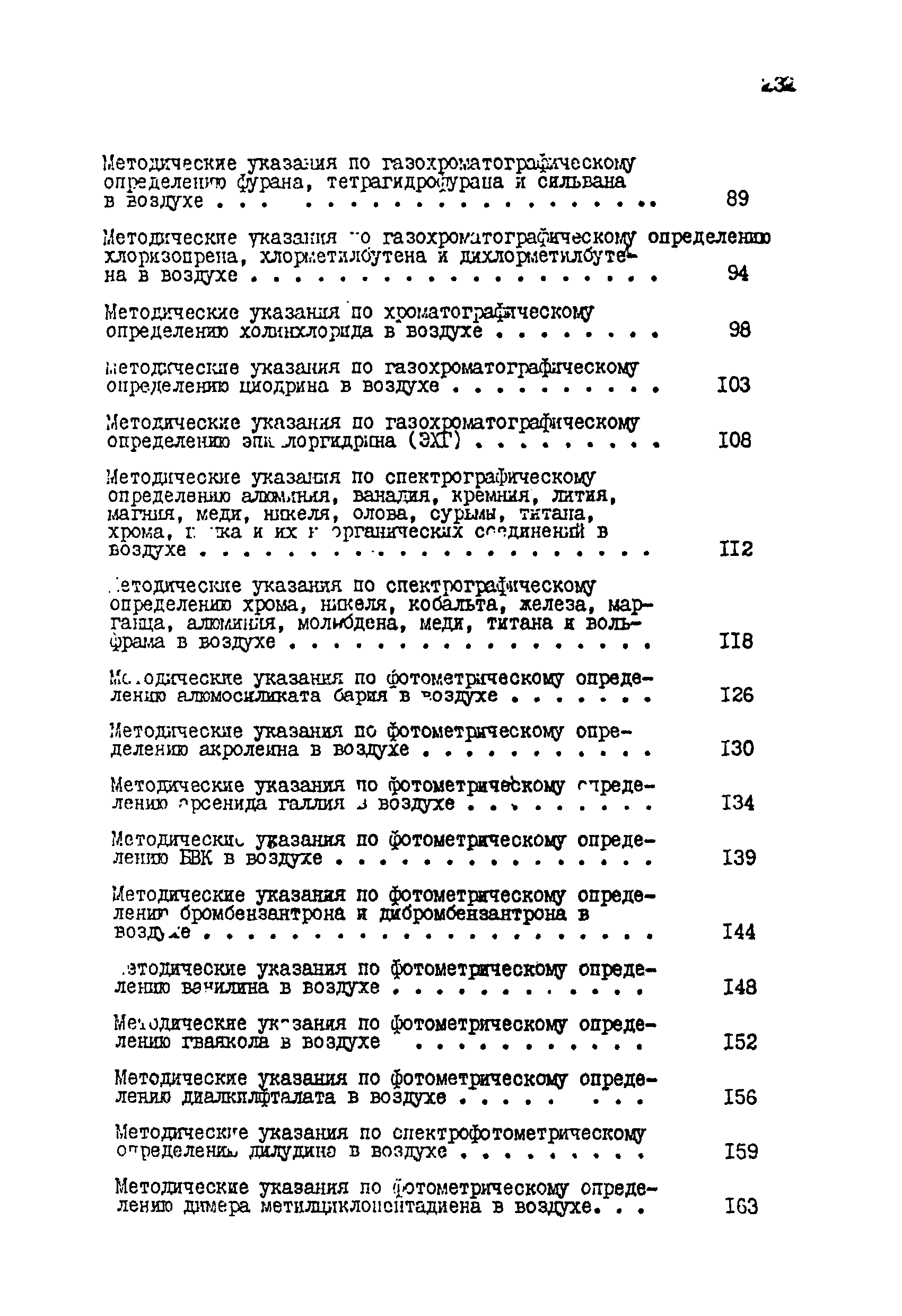 МУ 2731-83