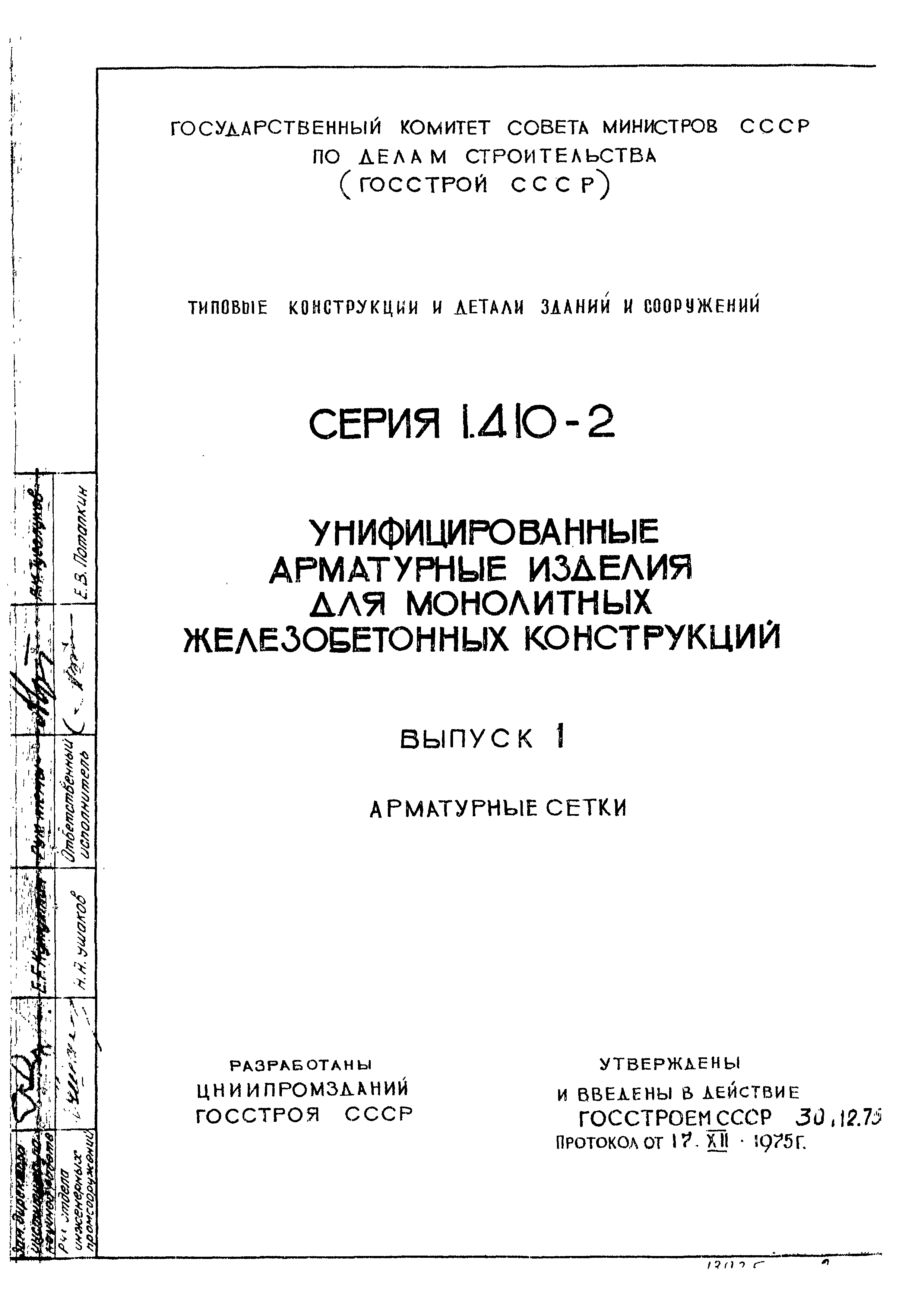 Серия 1.410-2