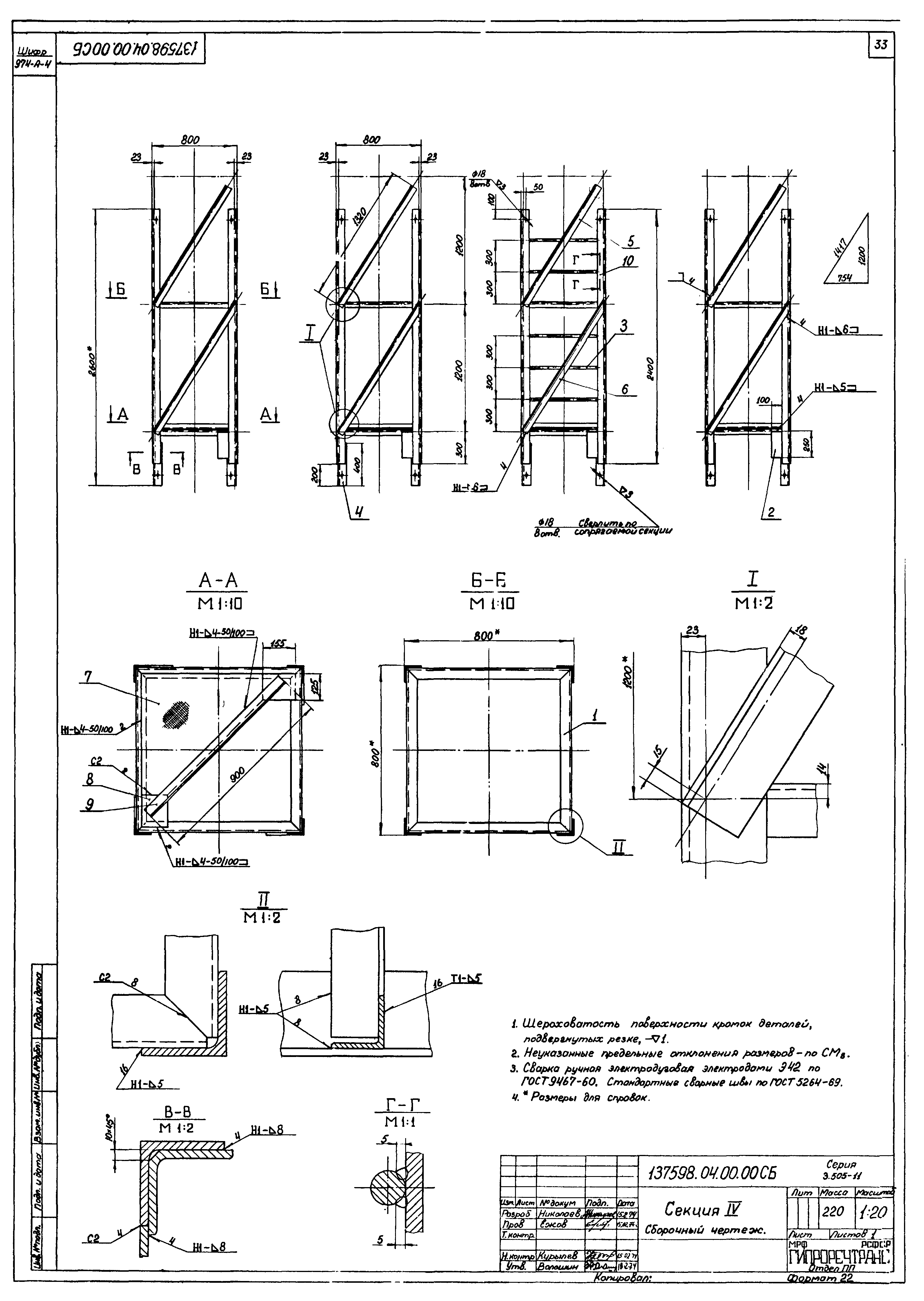 Серия 3.505-11