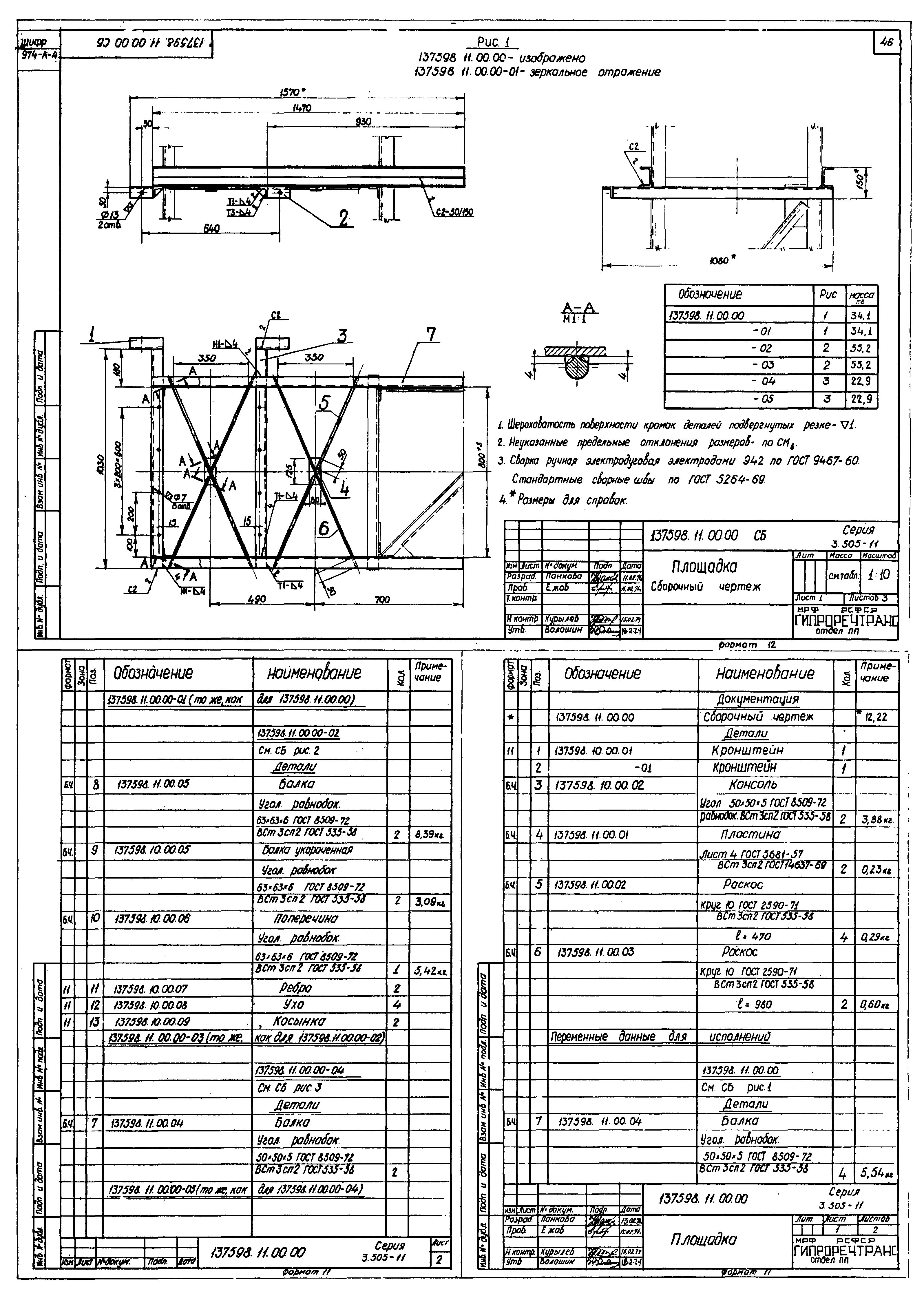 Серия 3.505-11