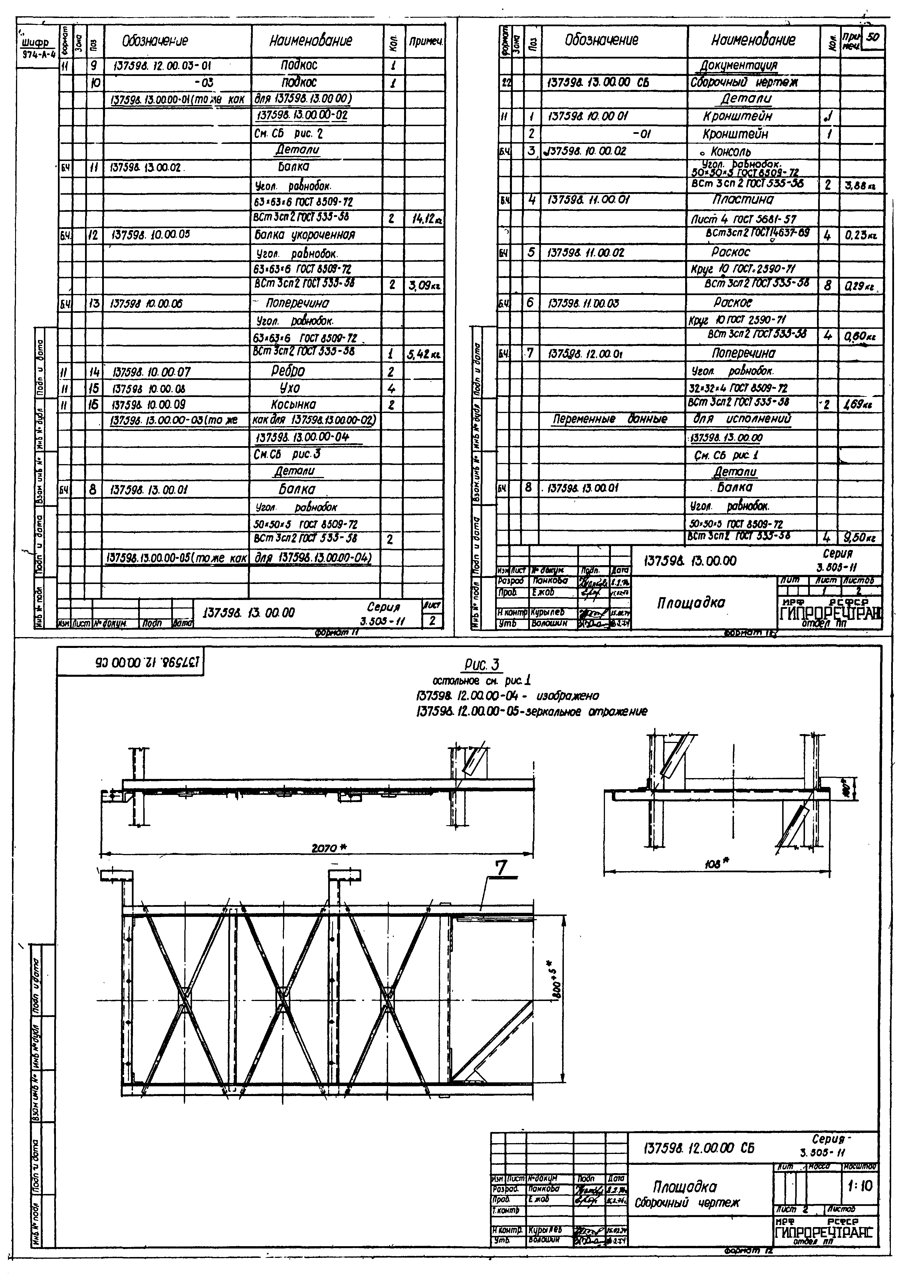 Серия 3.505-11