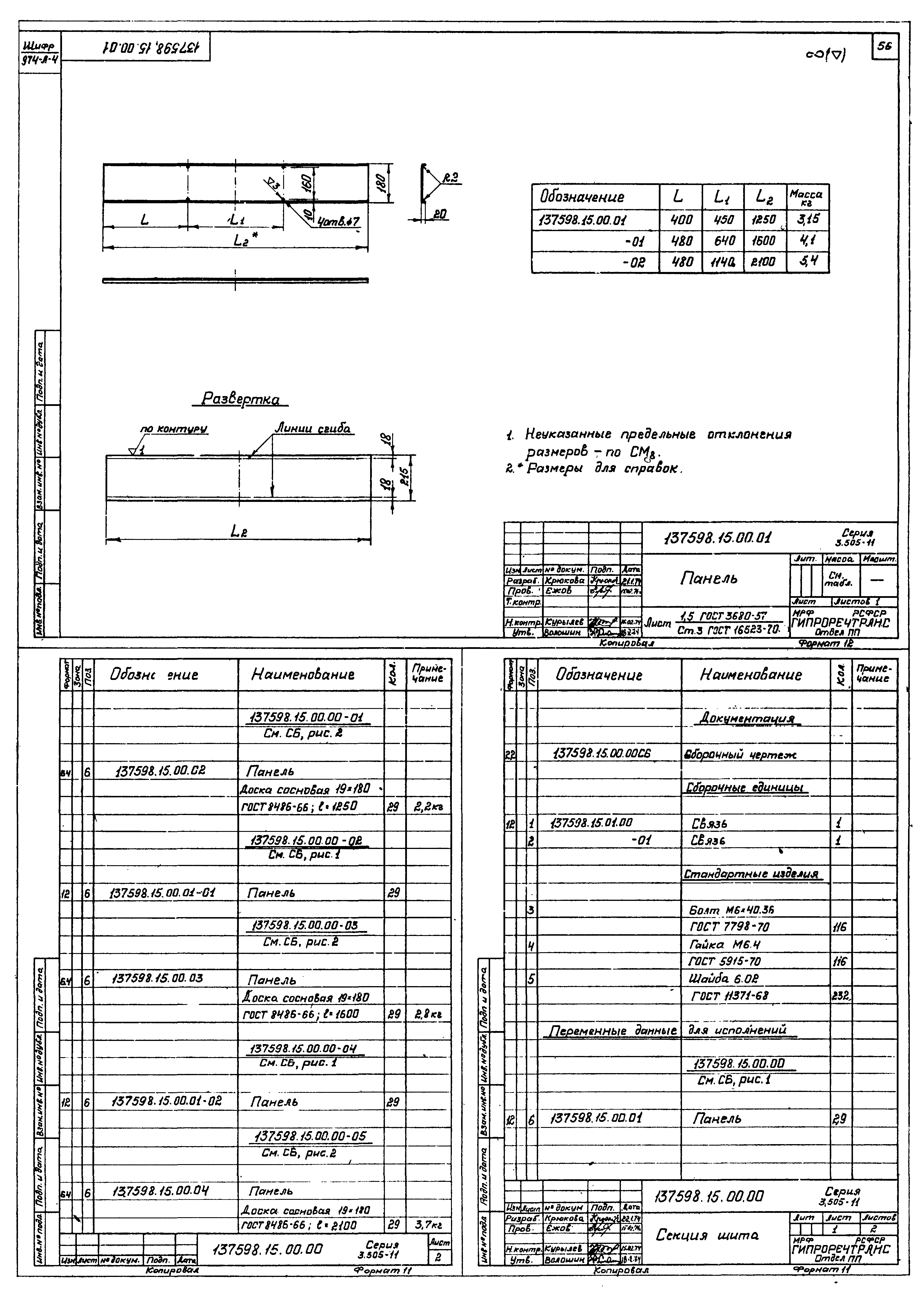 Серия 3.505-11