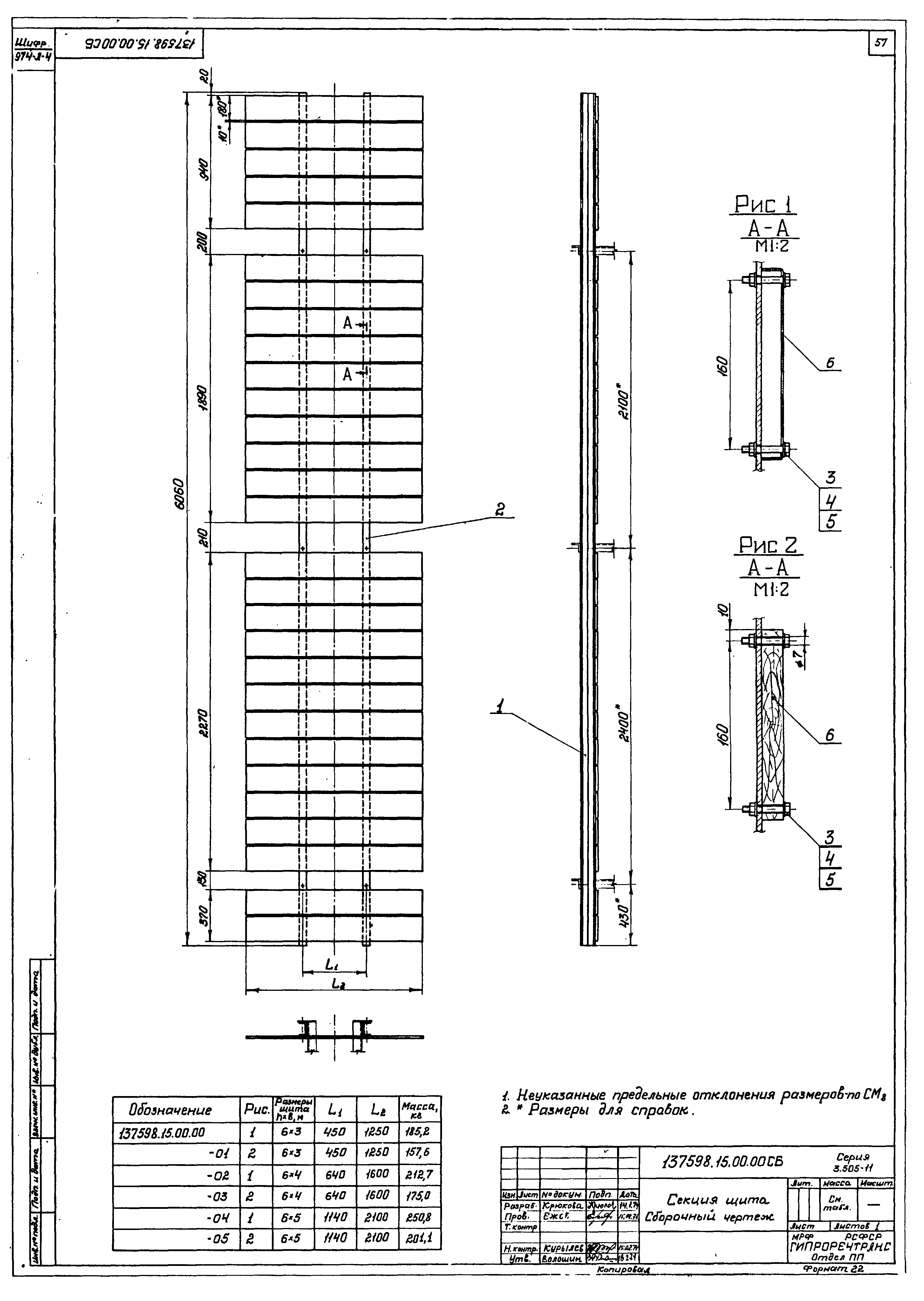 Серия 3.505-11