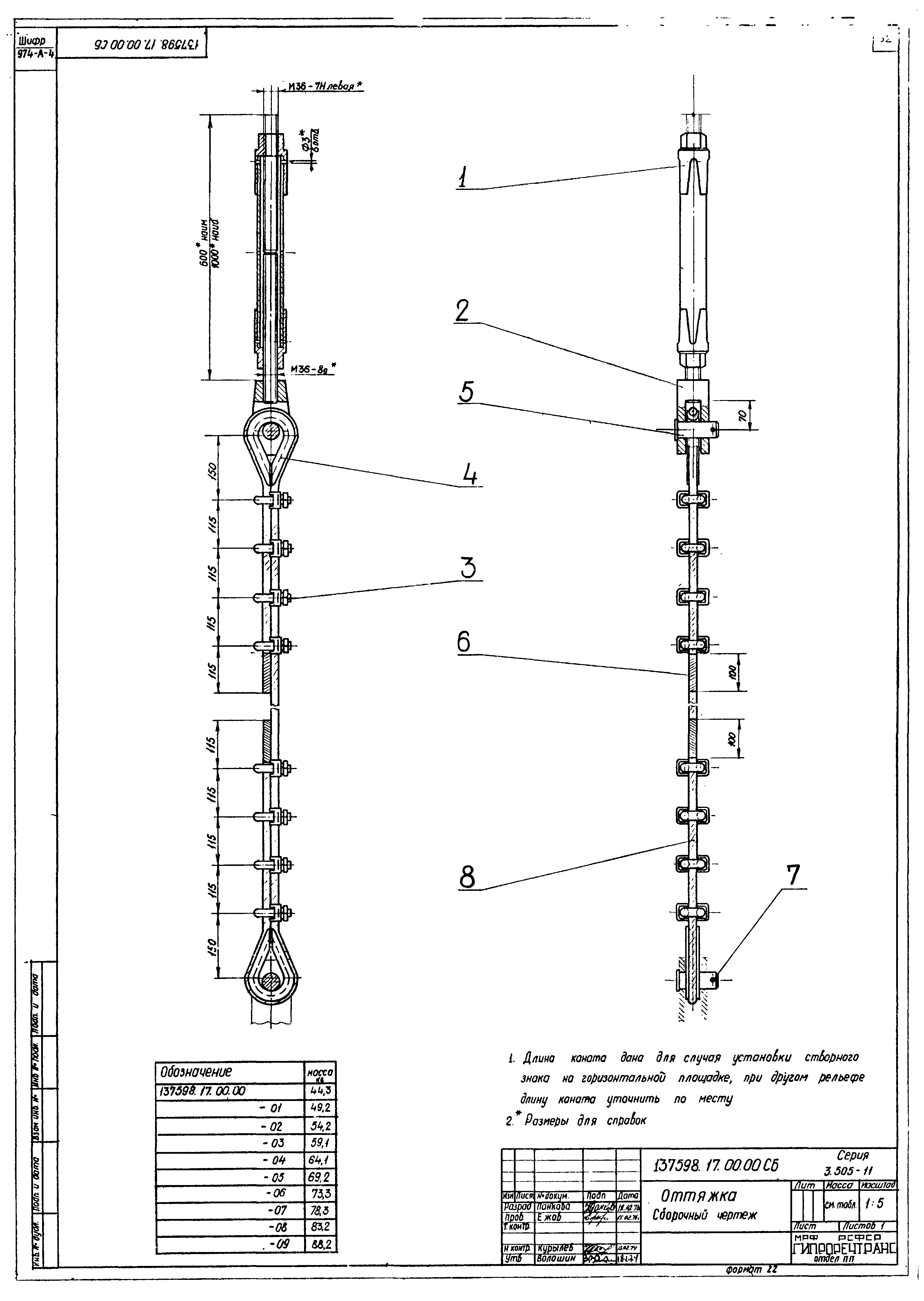 Серия 3.505-11