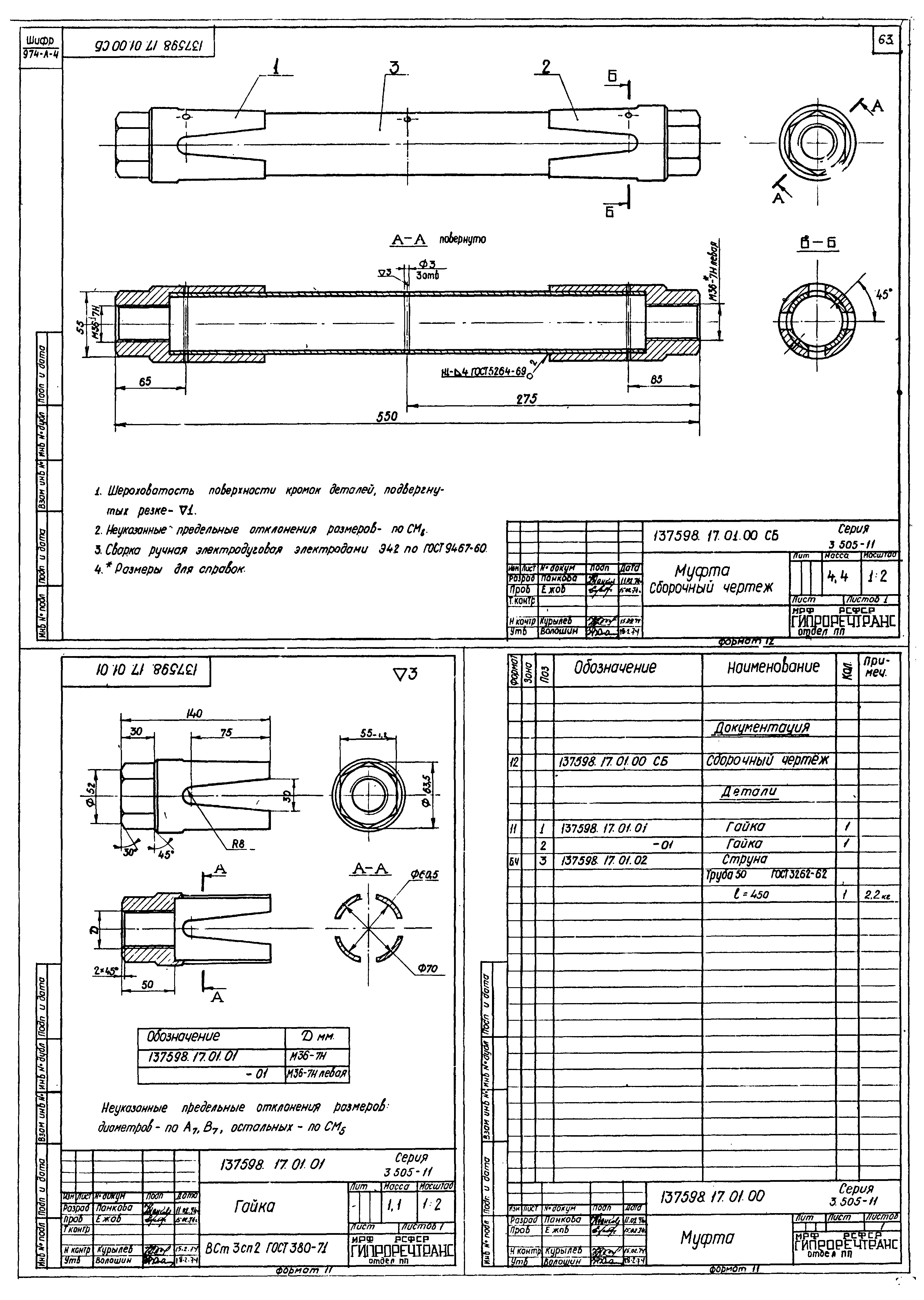 Серия 3.505-11