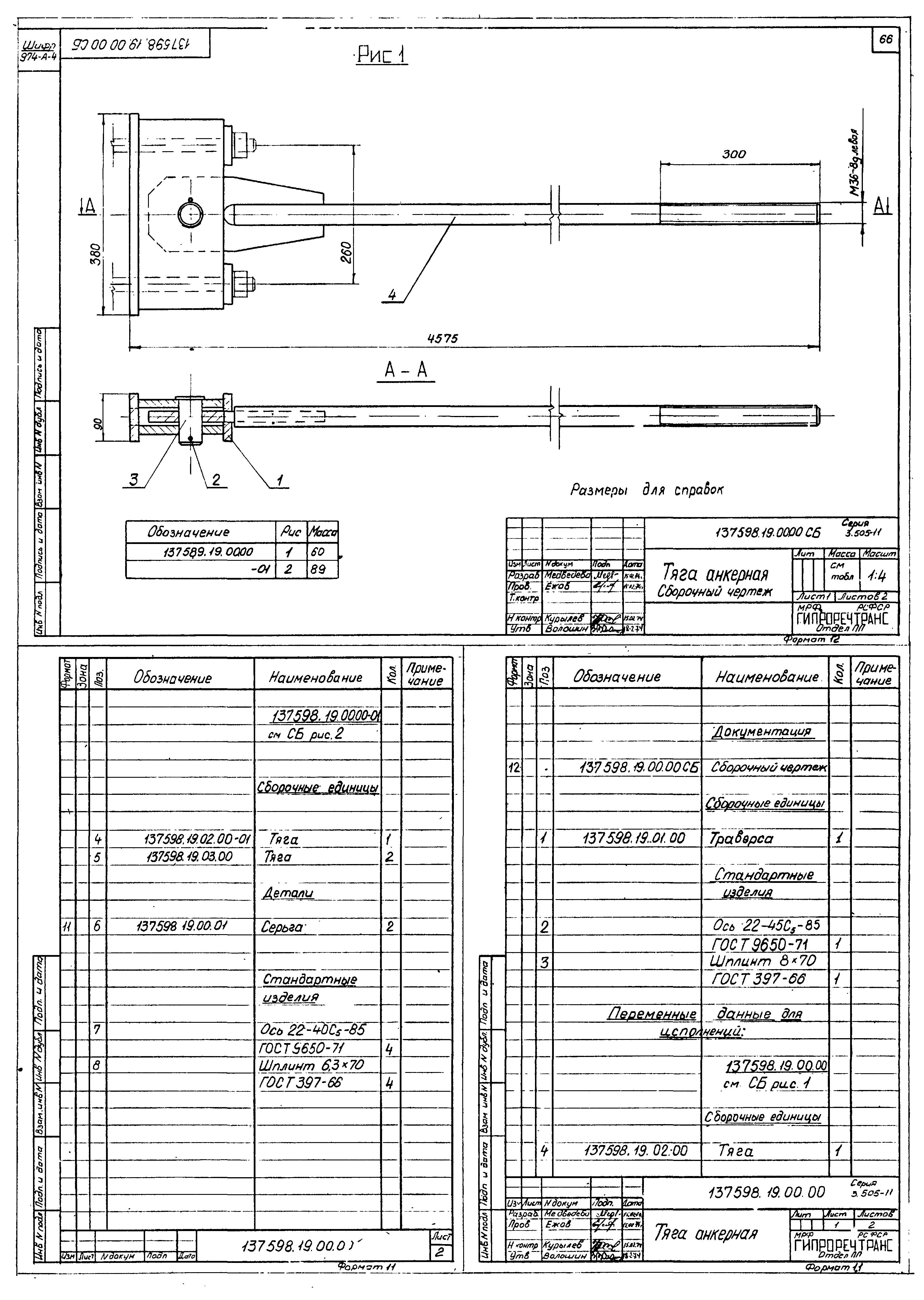 Серия 3.505-11