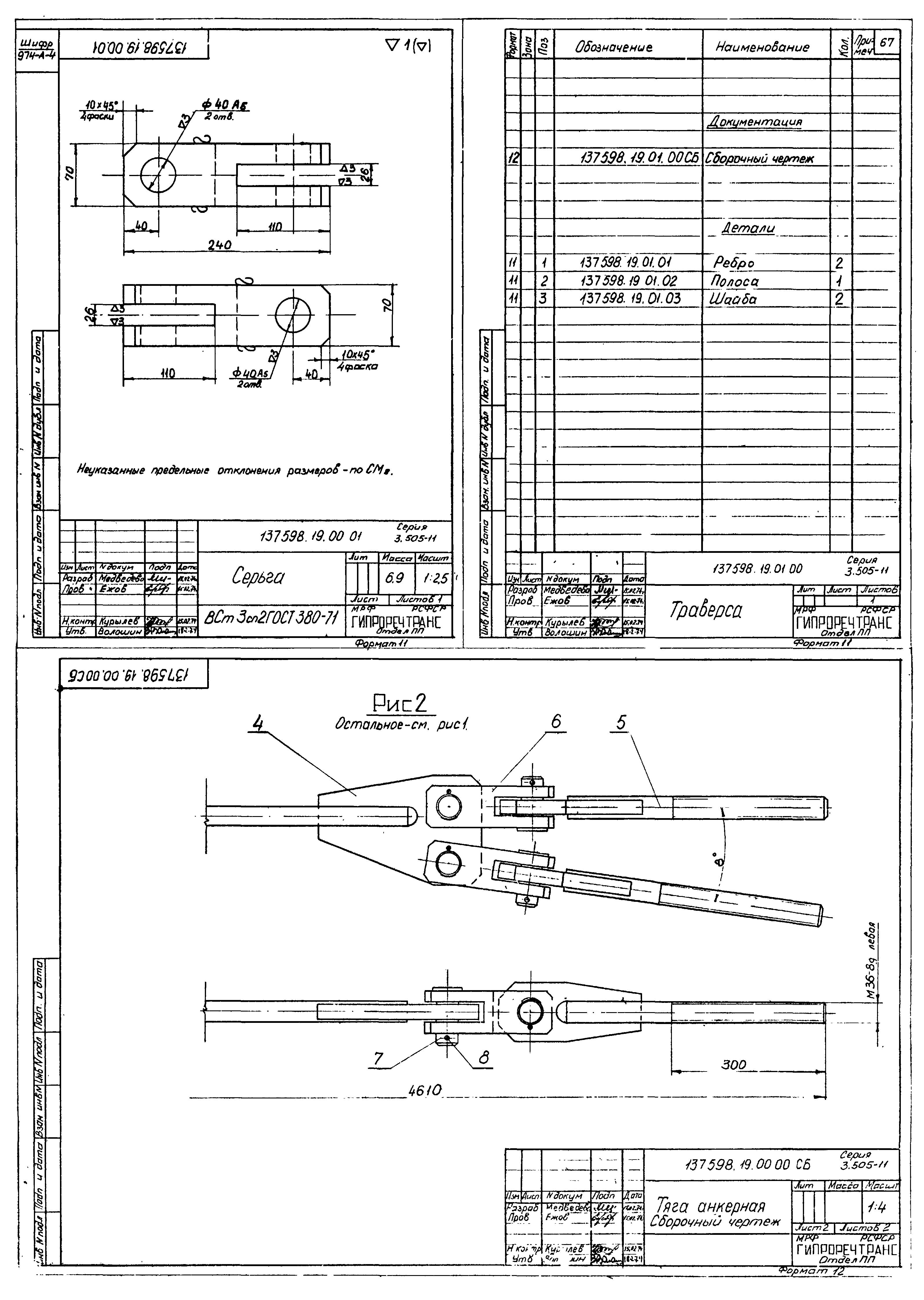 Серия 3.505-11