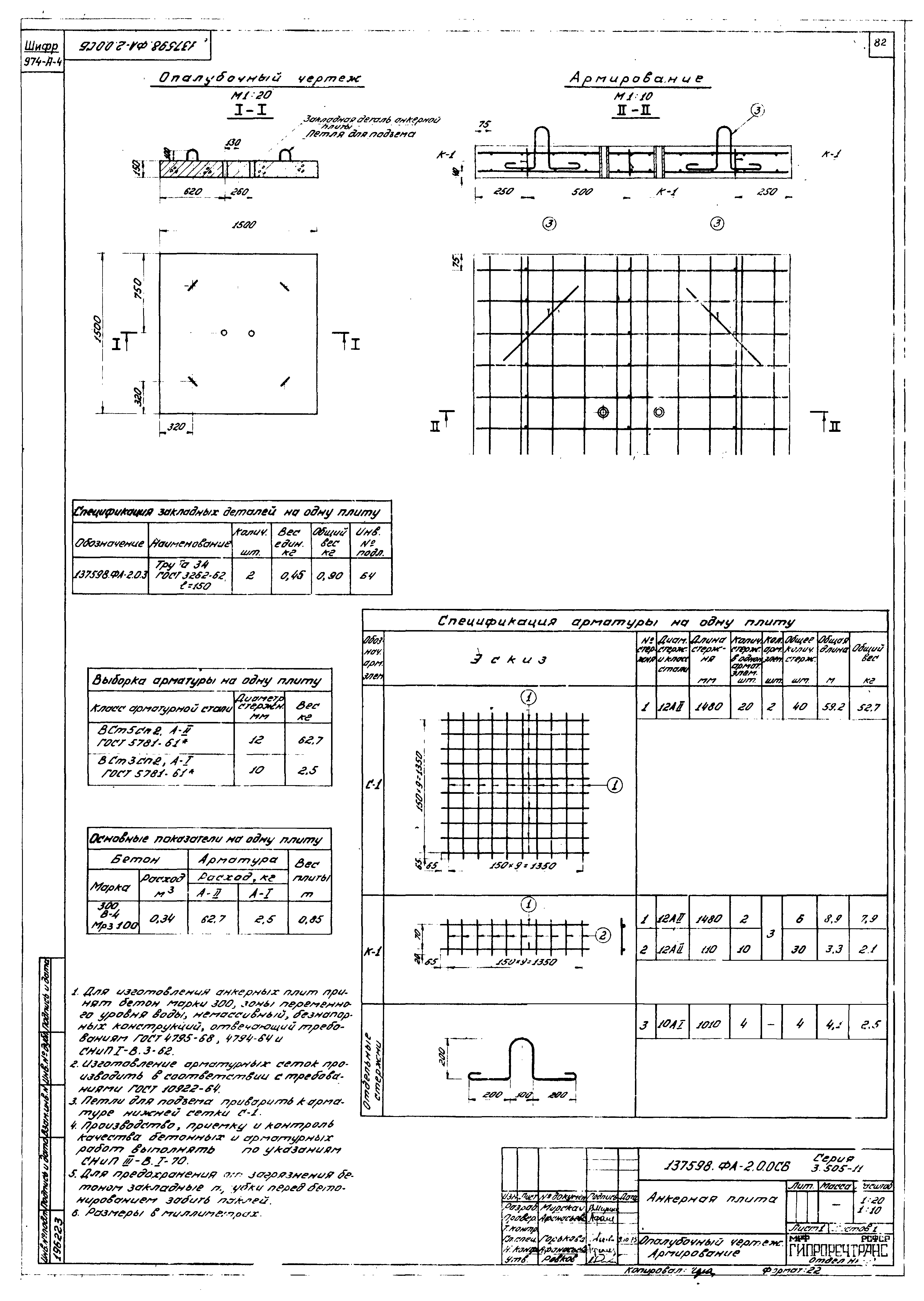 Серия 3.505-11