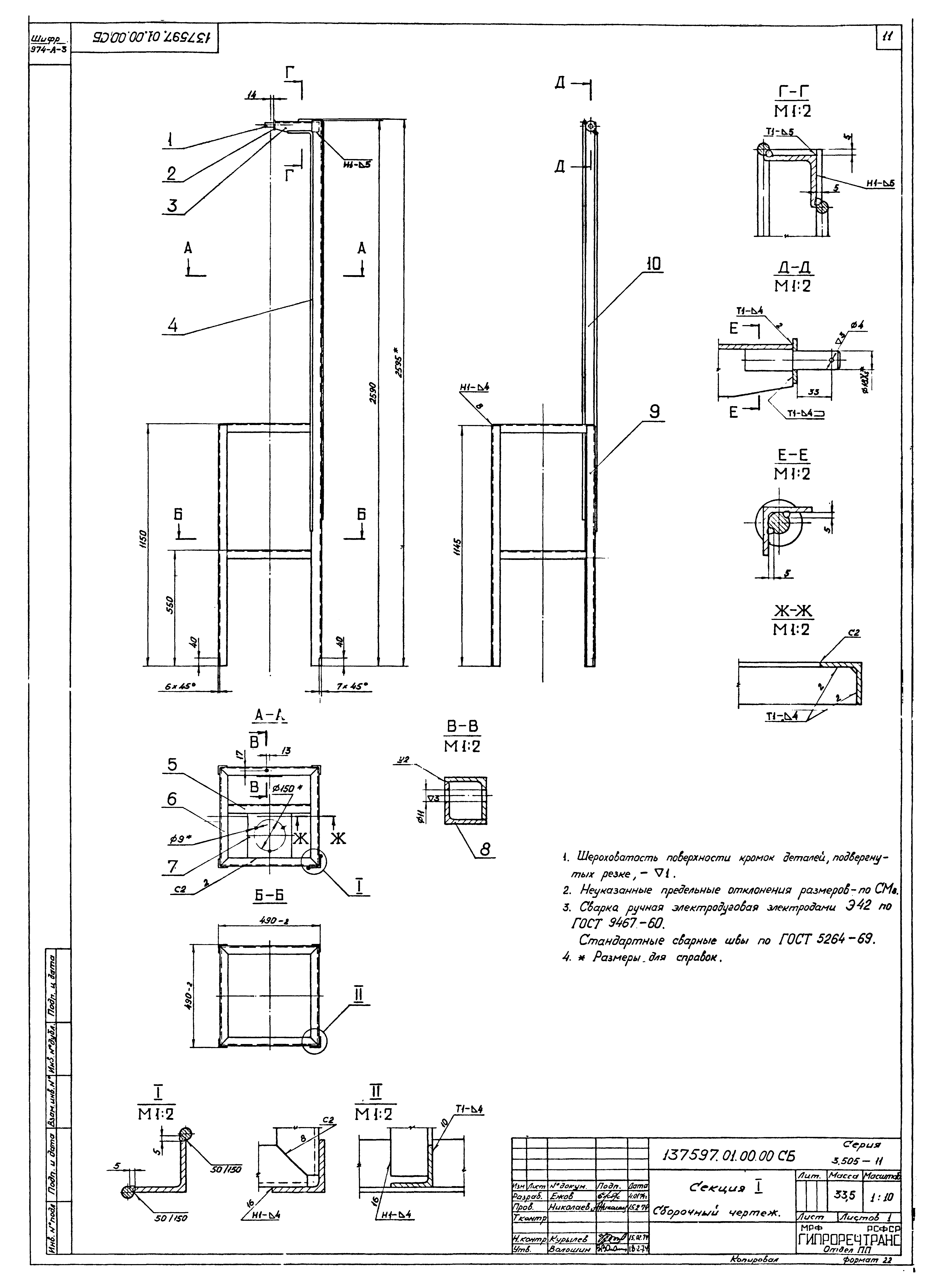 Серия 3.505-11