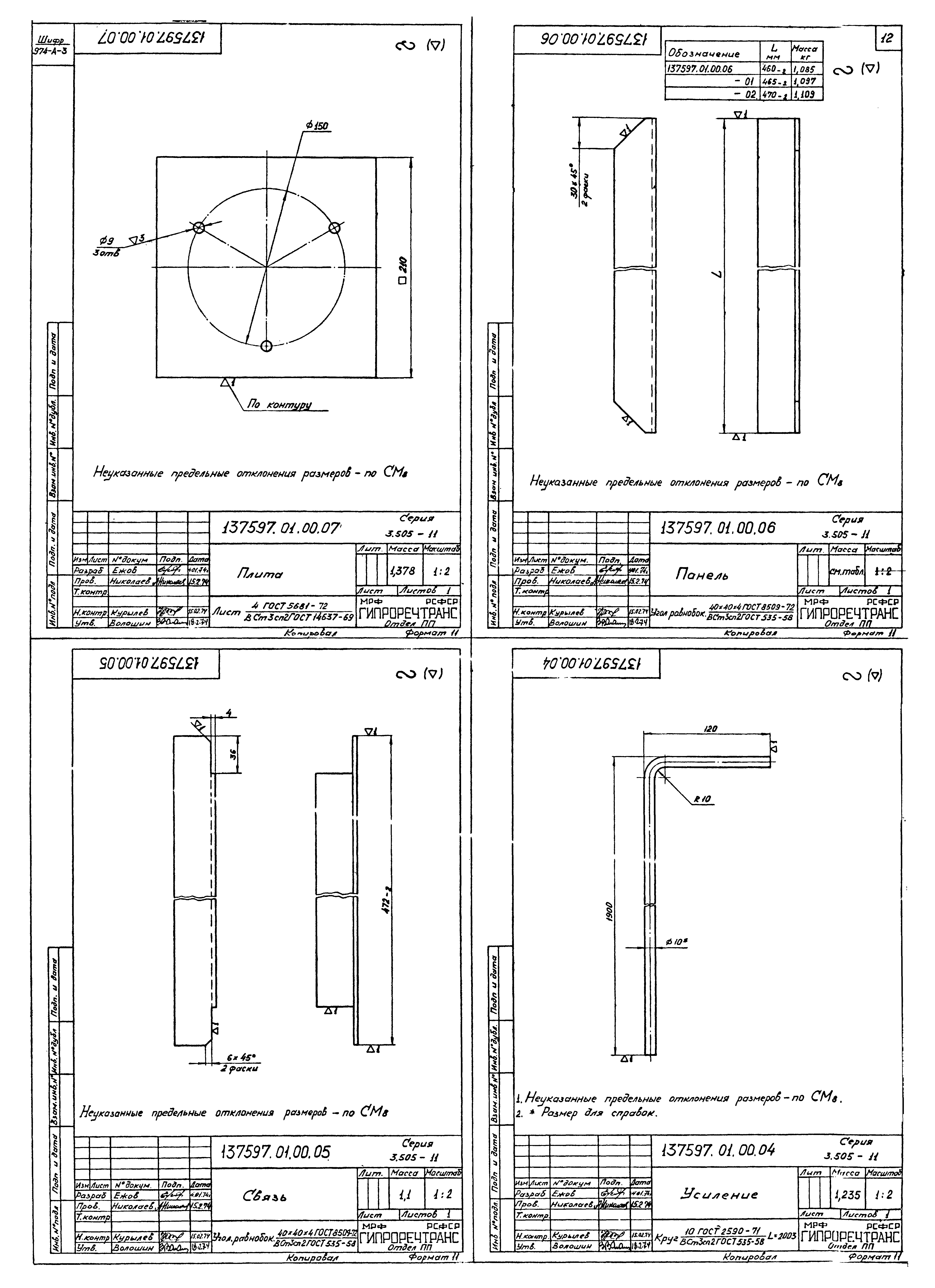 Серия 3.505-11