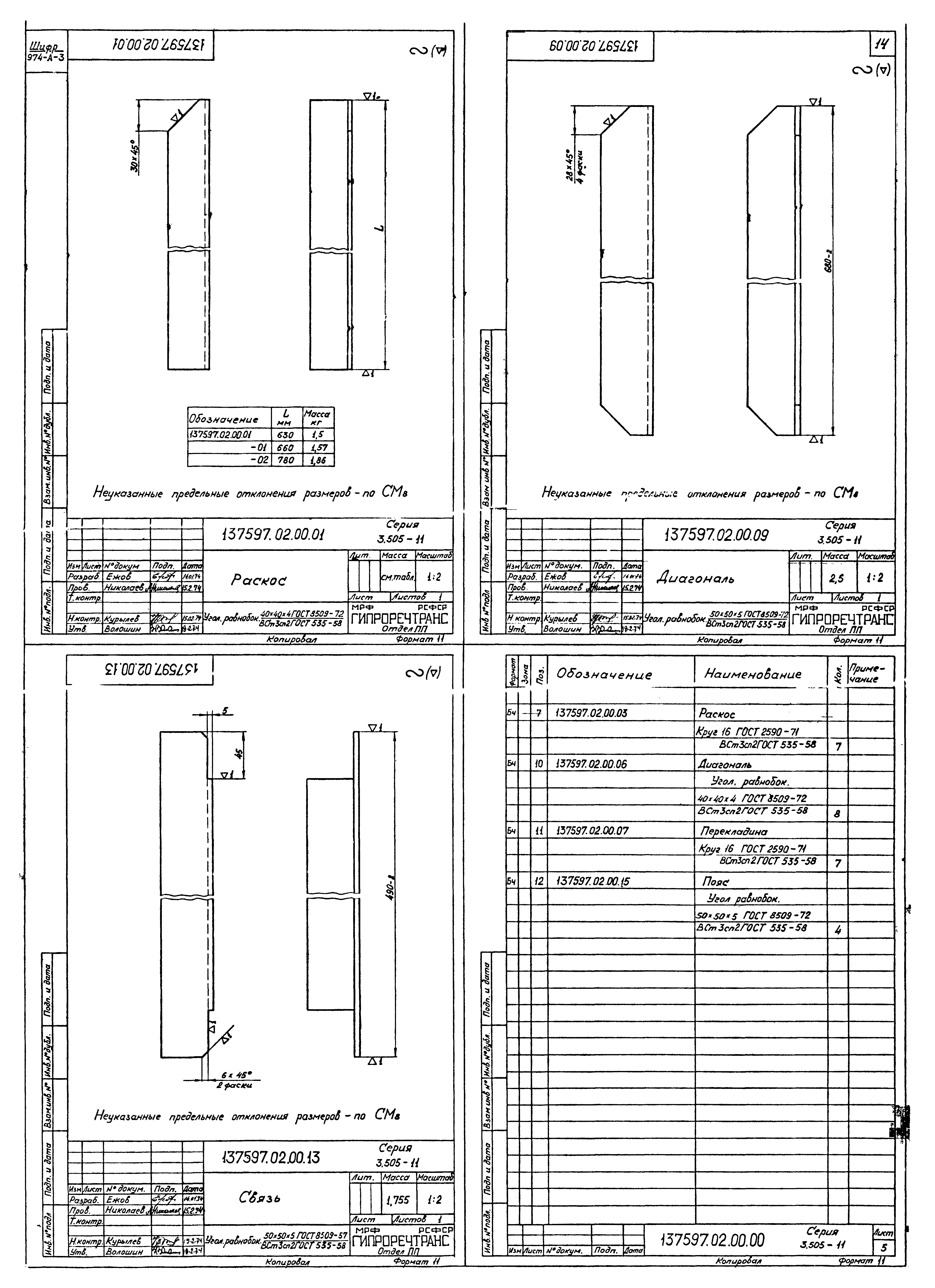 Серия 3.505-11