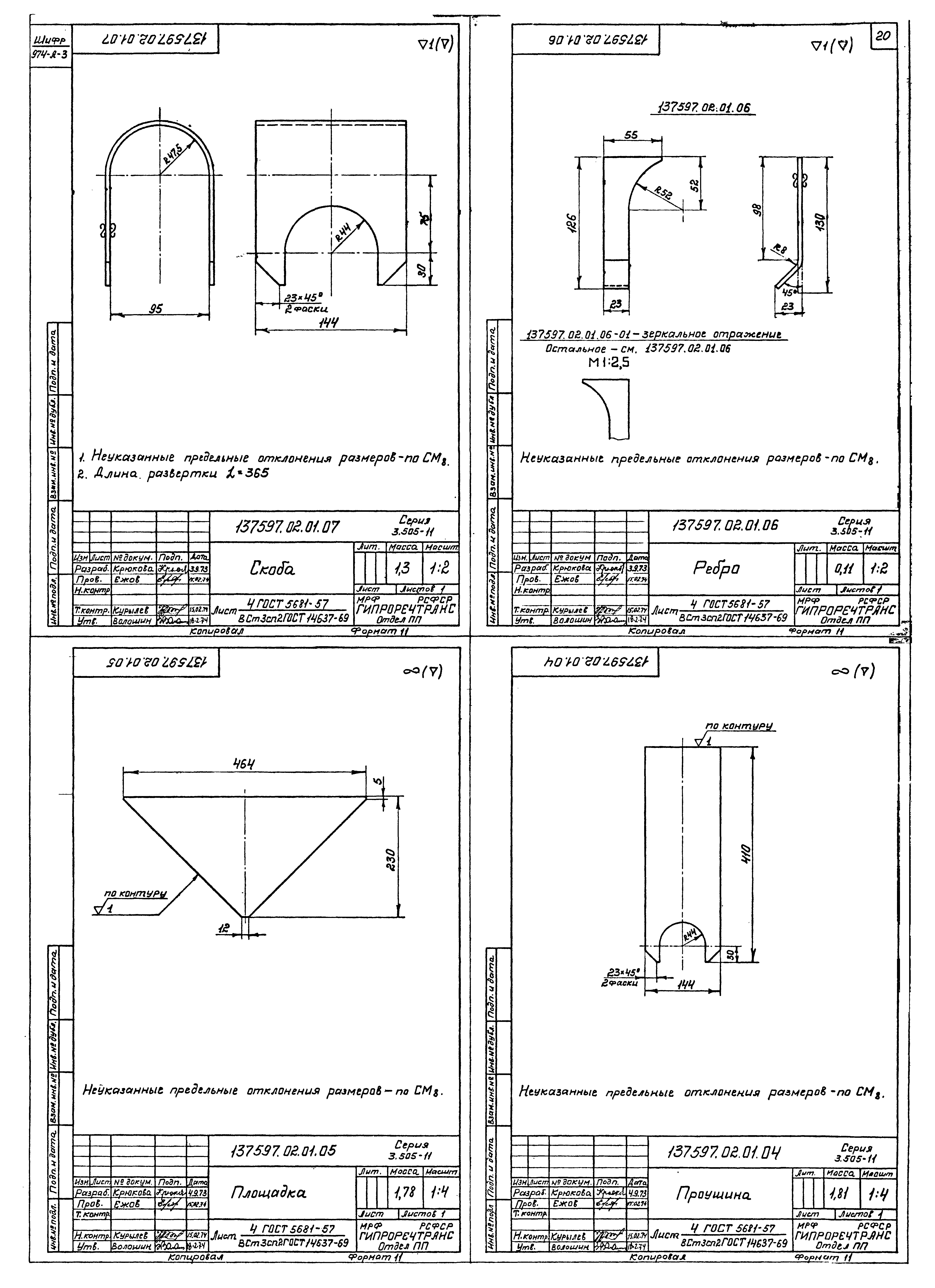 Серия 3.505-11