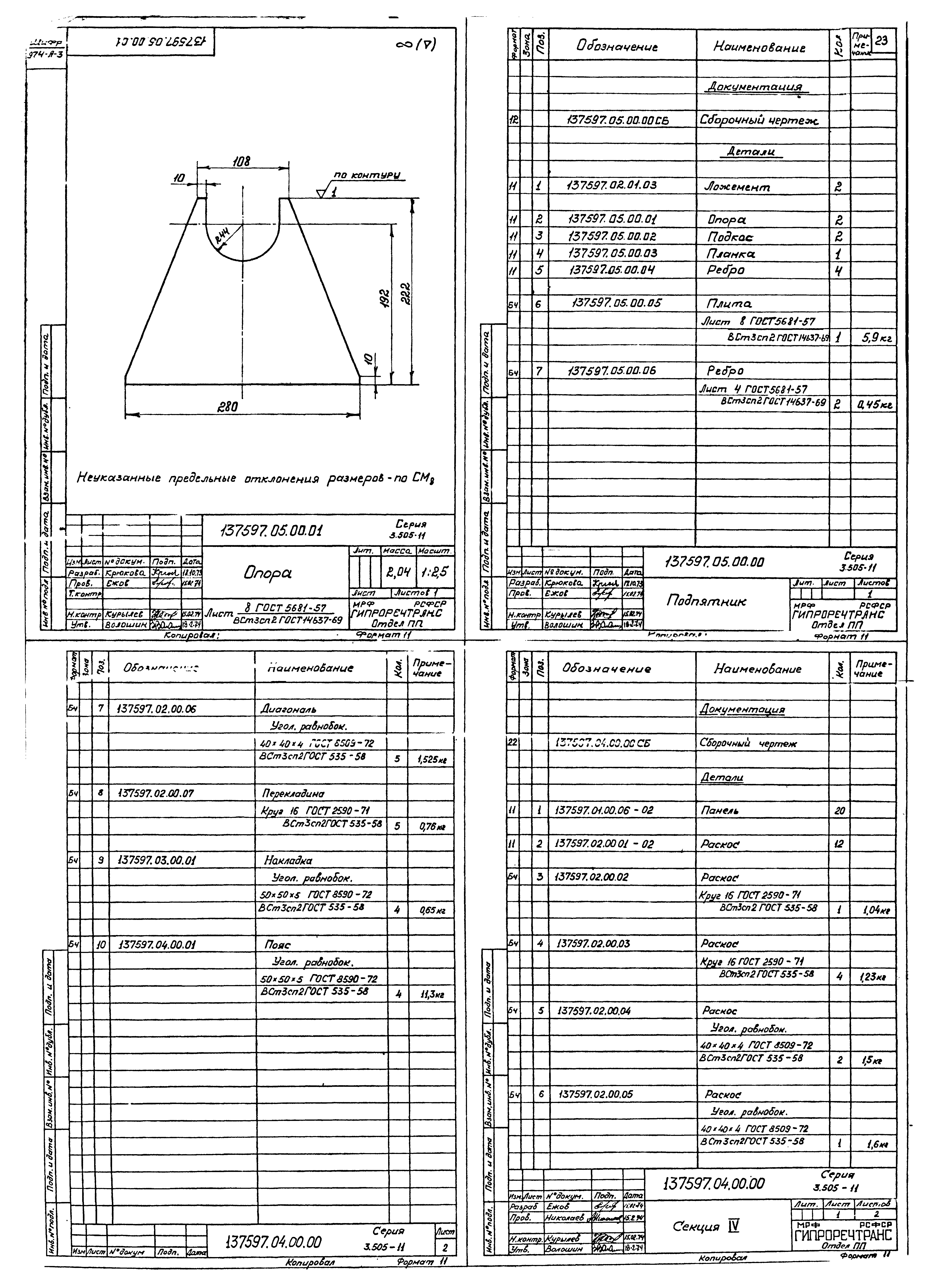 Серия 3.505-11